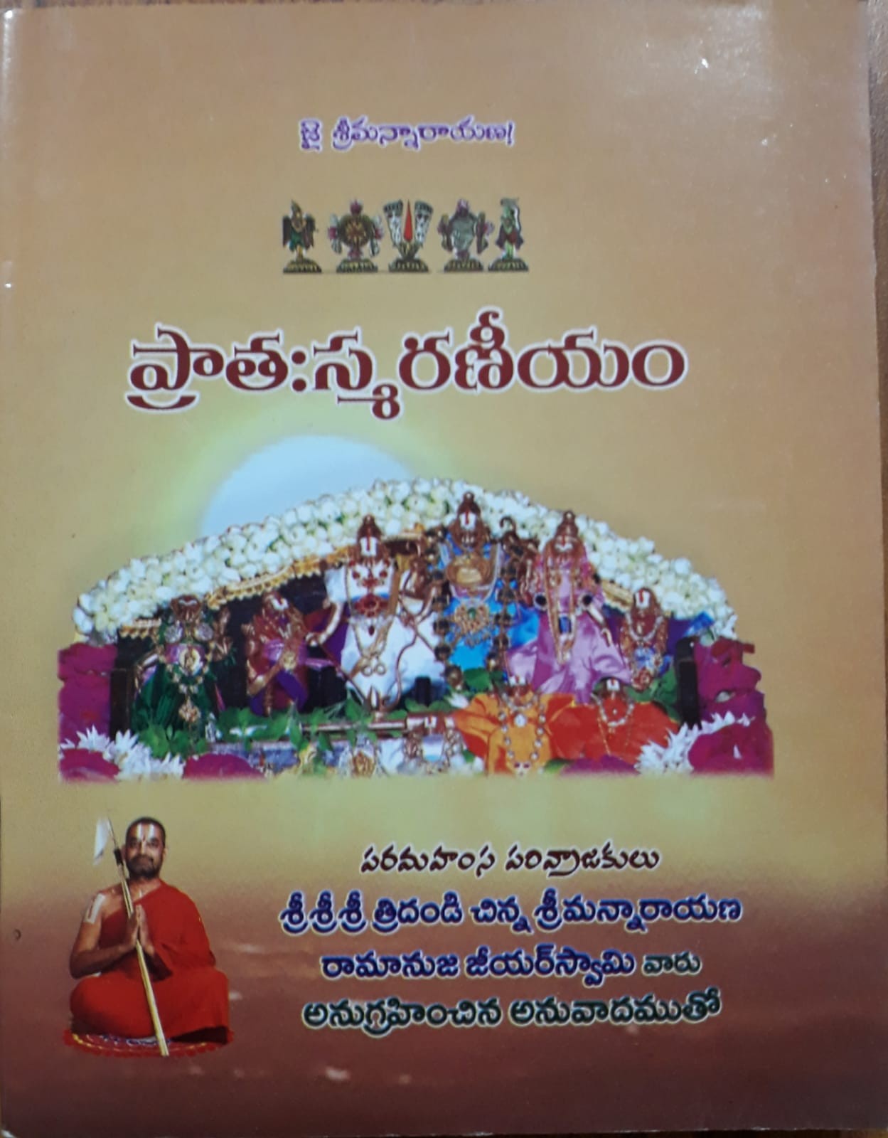 PRATHASMARANIYAMU TELUGU