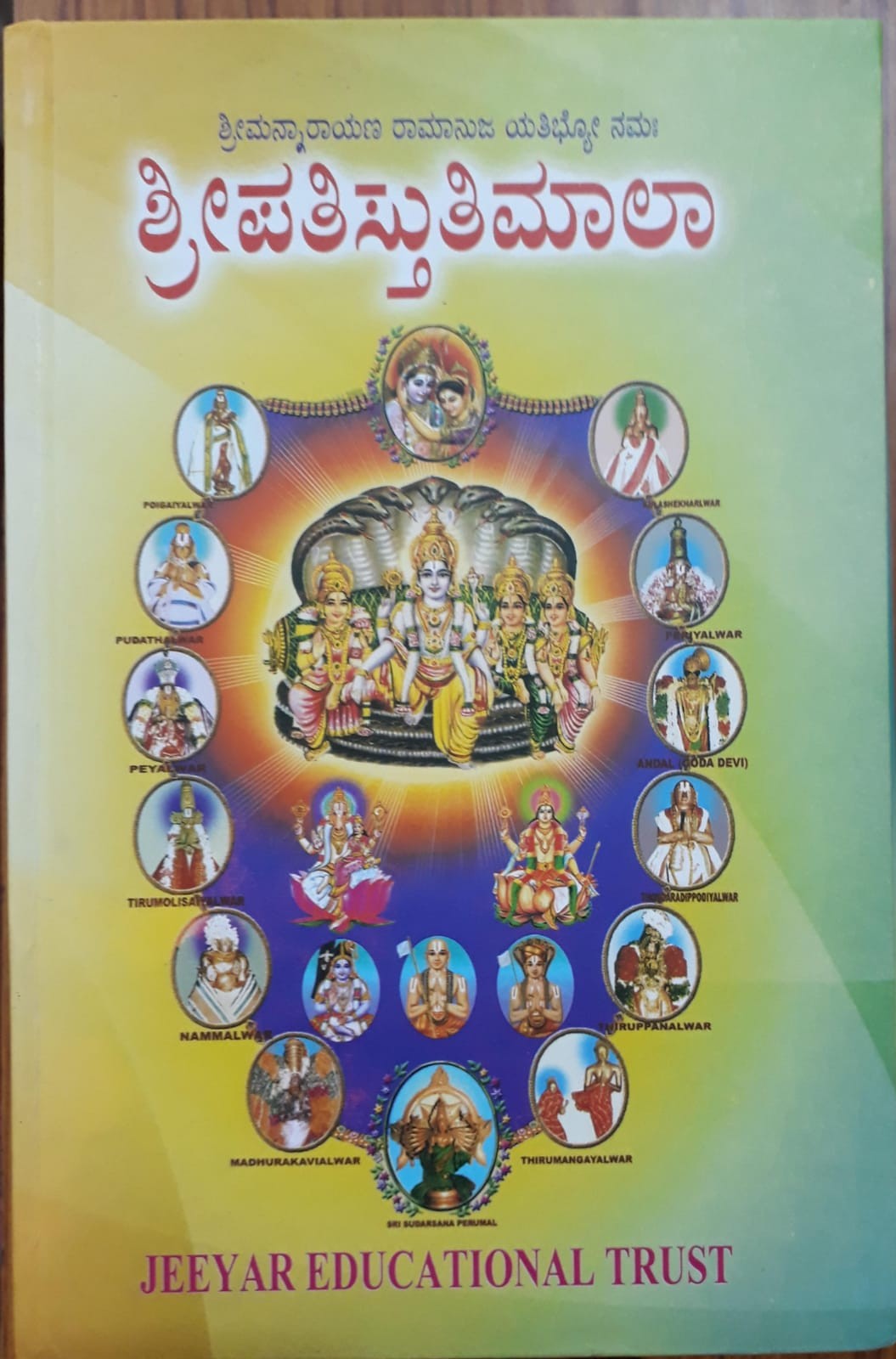 SRI PATHI STUTHI MAALA KANNADA