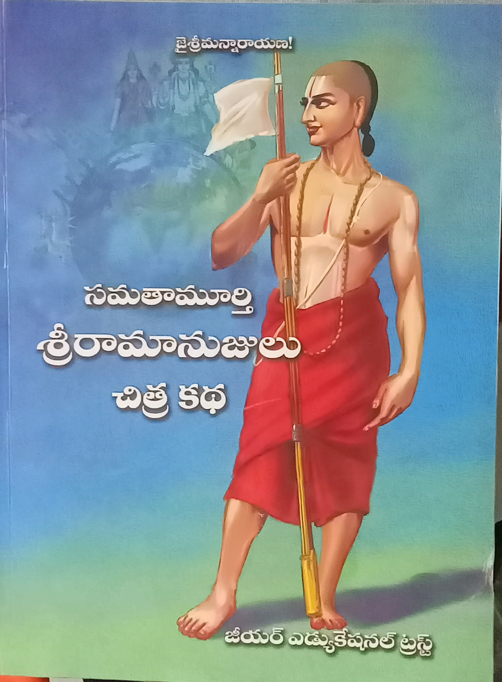 SAMATAMURTHY BHAGAVADRAMANUJA CHITRAKADHA