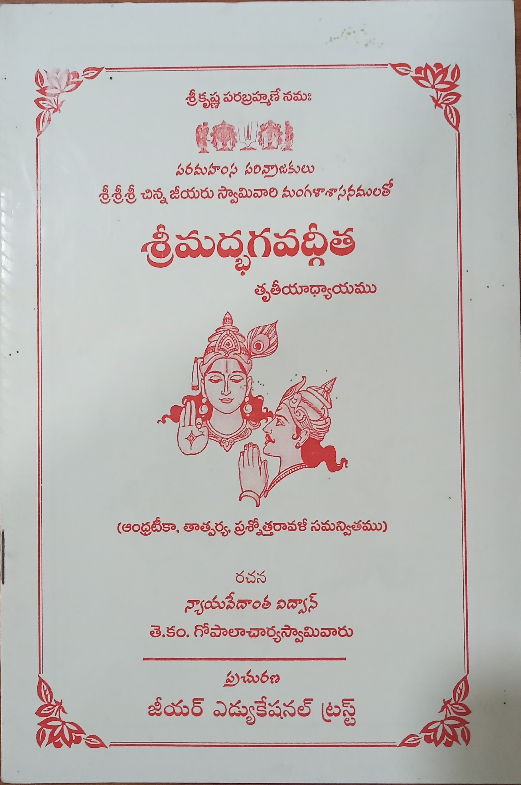 BHAGAVADGEETHA 3 PART