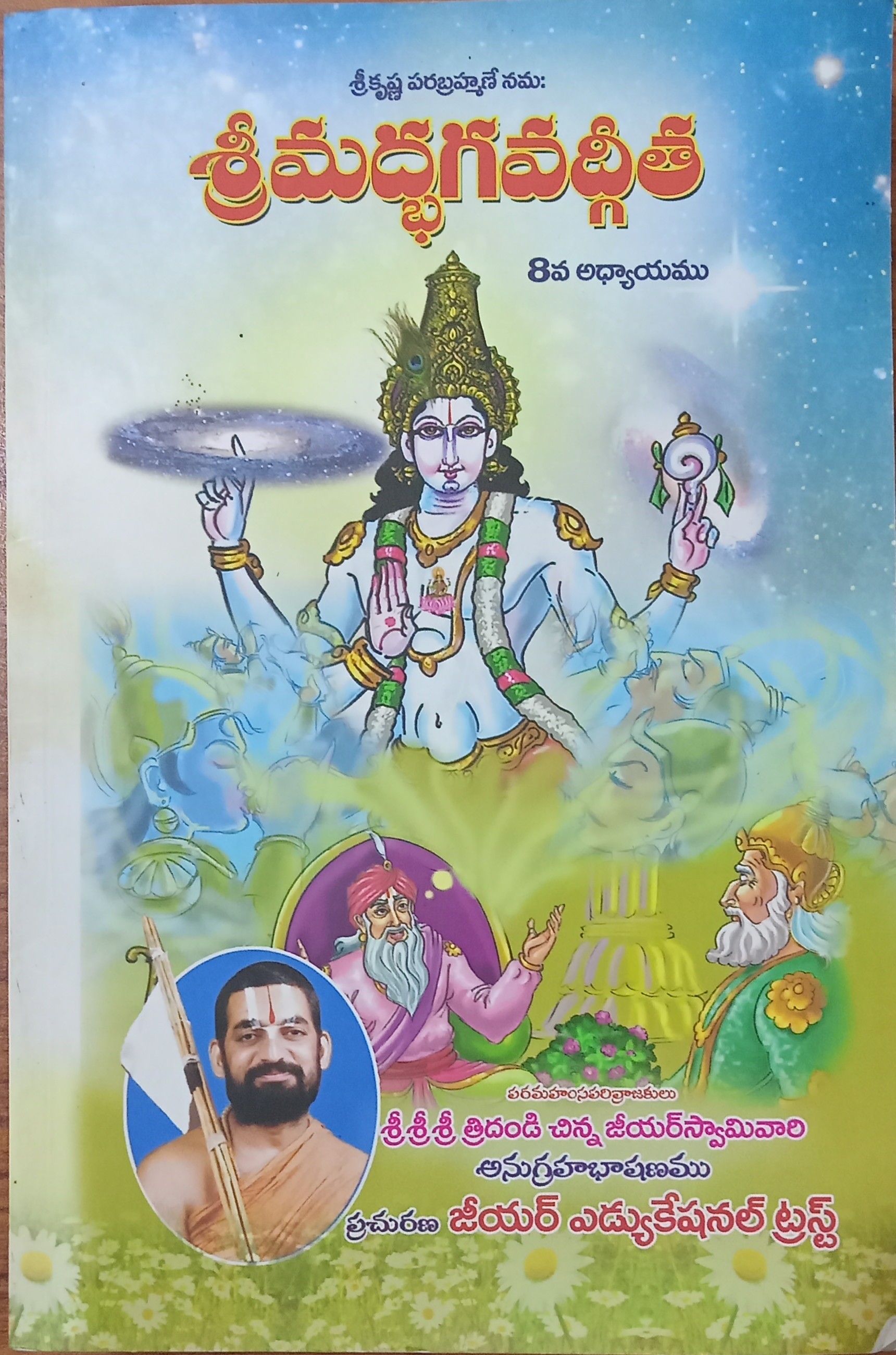 SRI MADBHAGAVADGEETHA 8VA ADHYAYAM