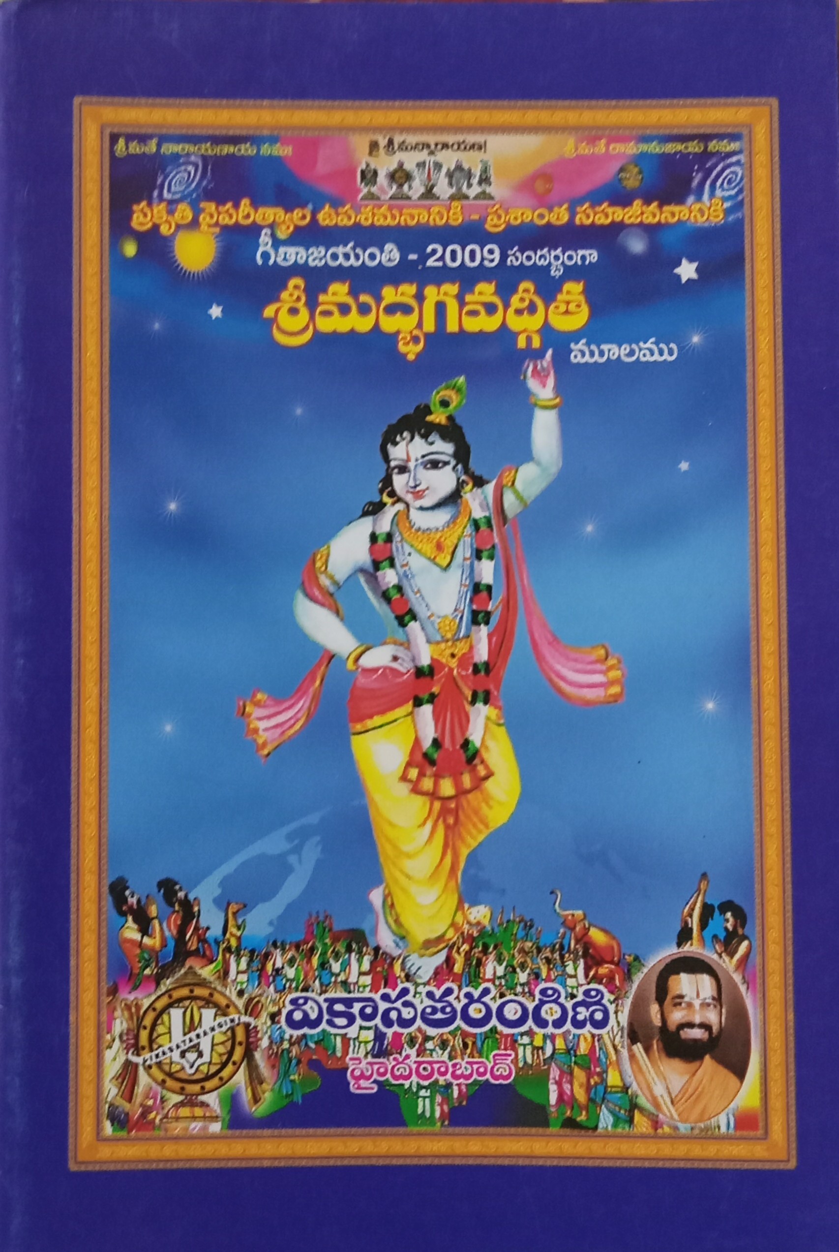 SRI MADBHAGAVADGITHA ENGLISH