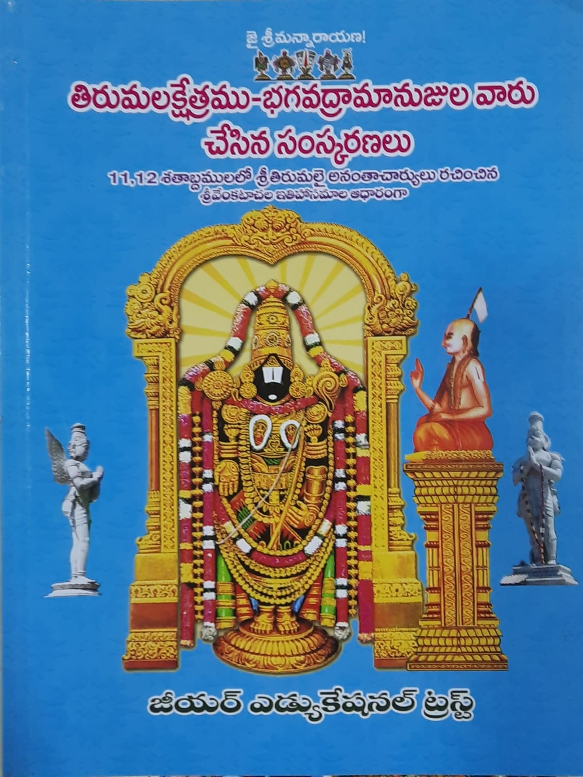 TIRUMALA SKETRAMU BHAGAVADRAMANUJULU CHESINA SAMSKARANALU