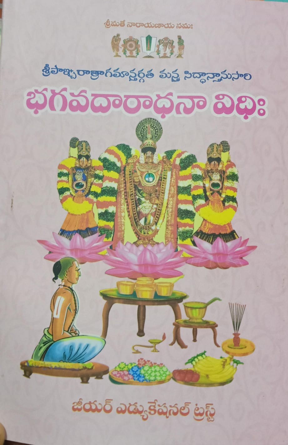 BHAGAVADARADHANA VIDHI TELUGU