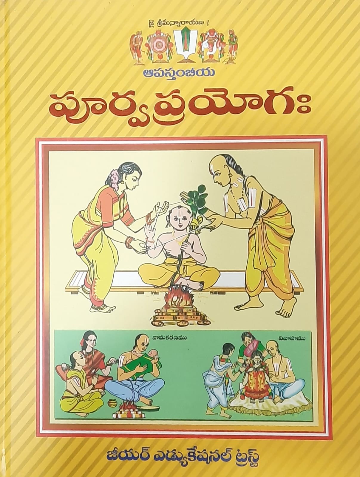 APASTAMBHEEYA PURVAPRAYOGA