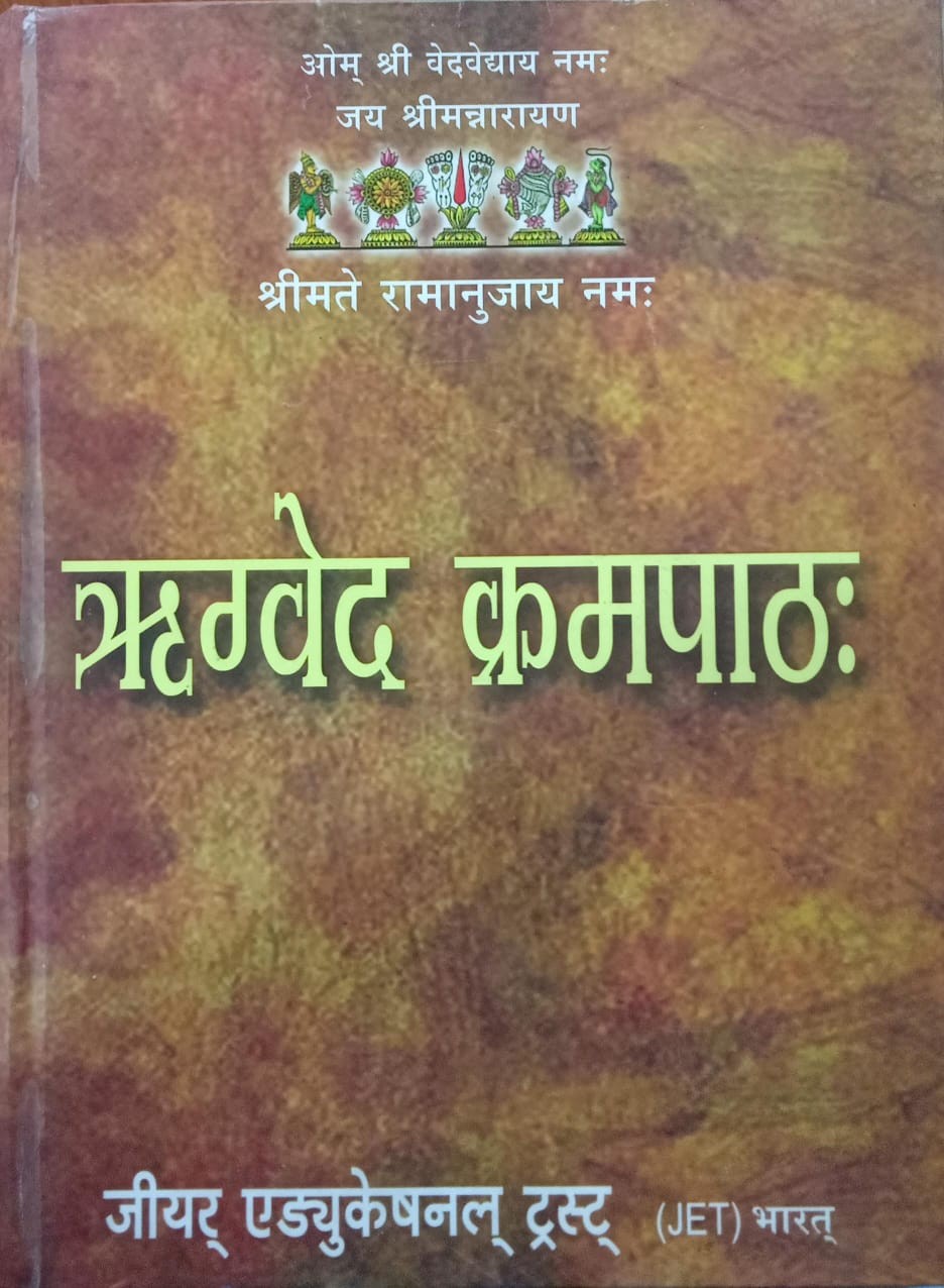 RUGVEDA KRAMAPATHAH HINDI VEDAMULU