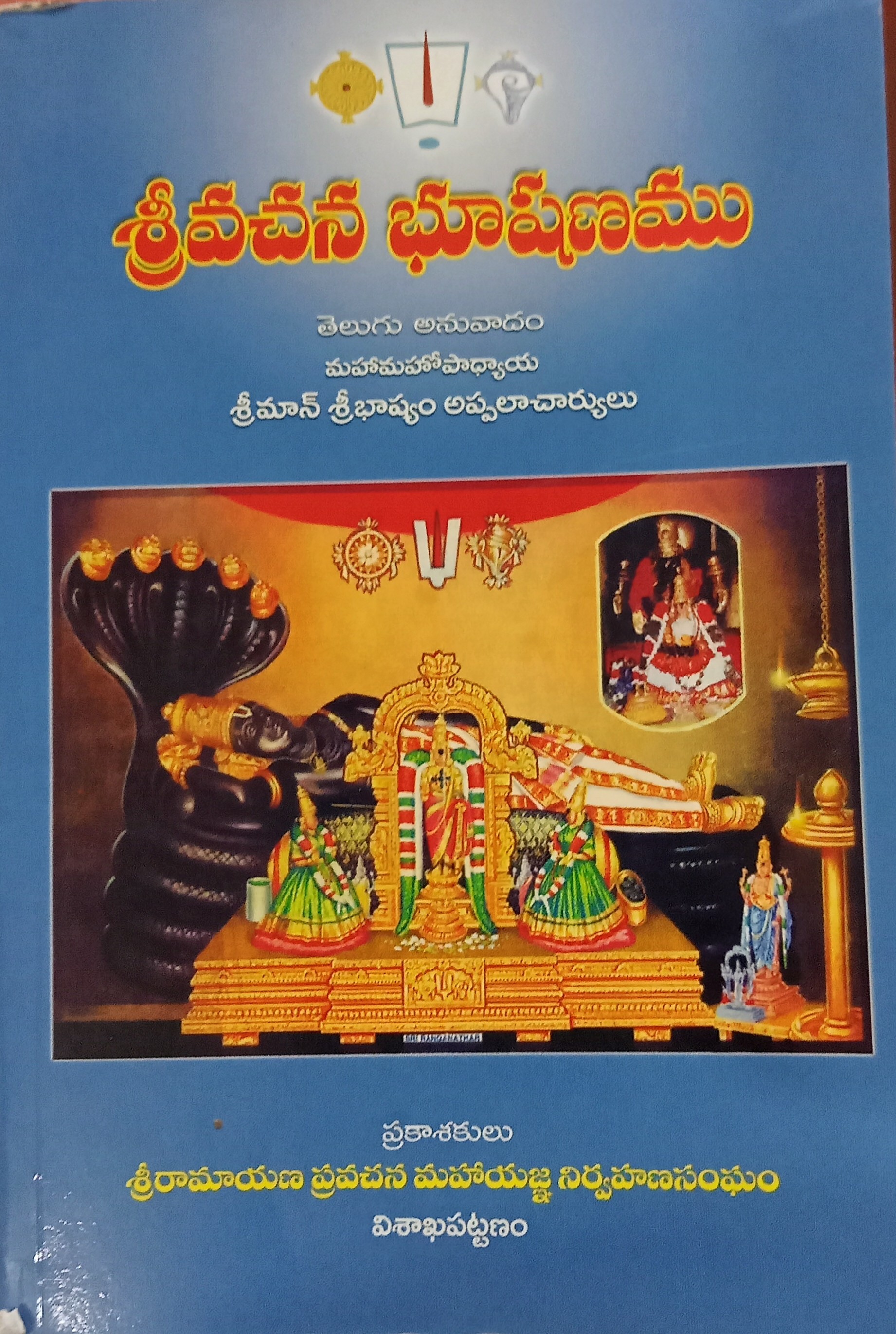 SRI VACHANA BHUSHANAM