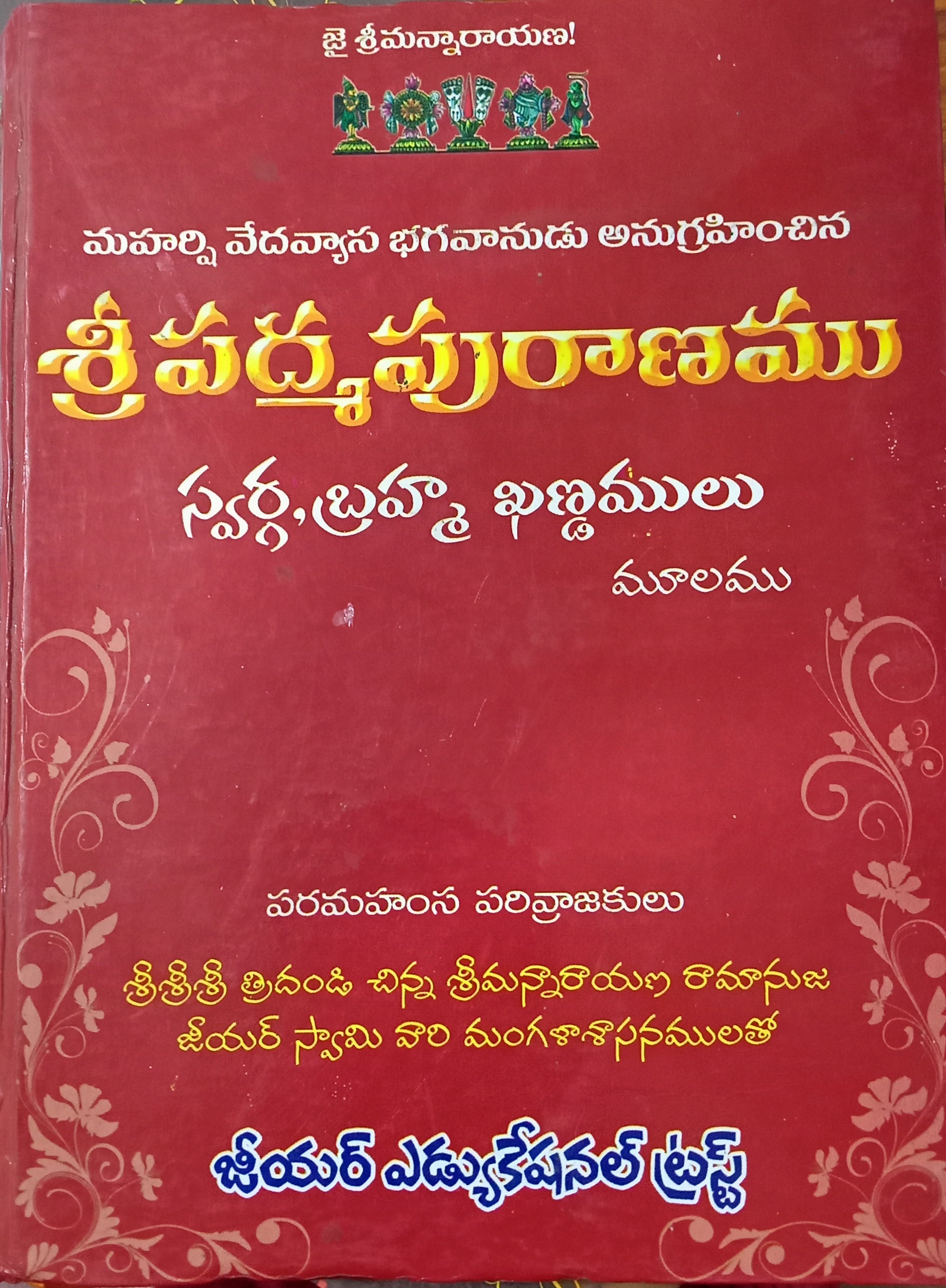 SRI PADMA PURANAMU MULAMU (SWARGA, BRAHMA KANDAMULU MULAMU)