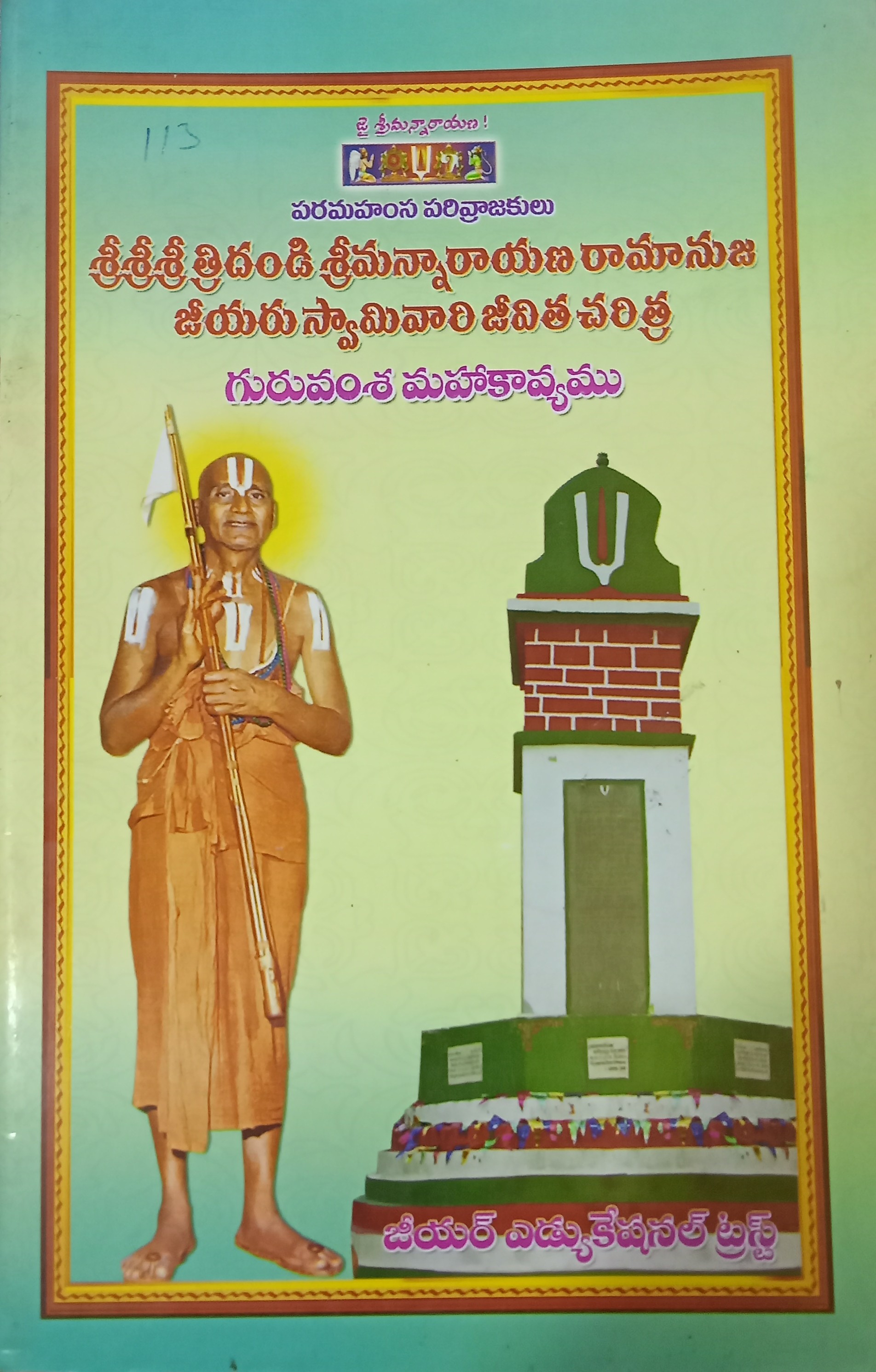 GURUVAMSA MAHAKAVYAMU