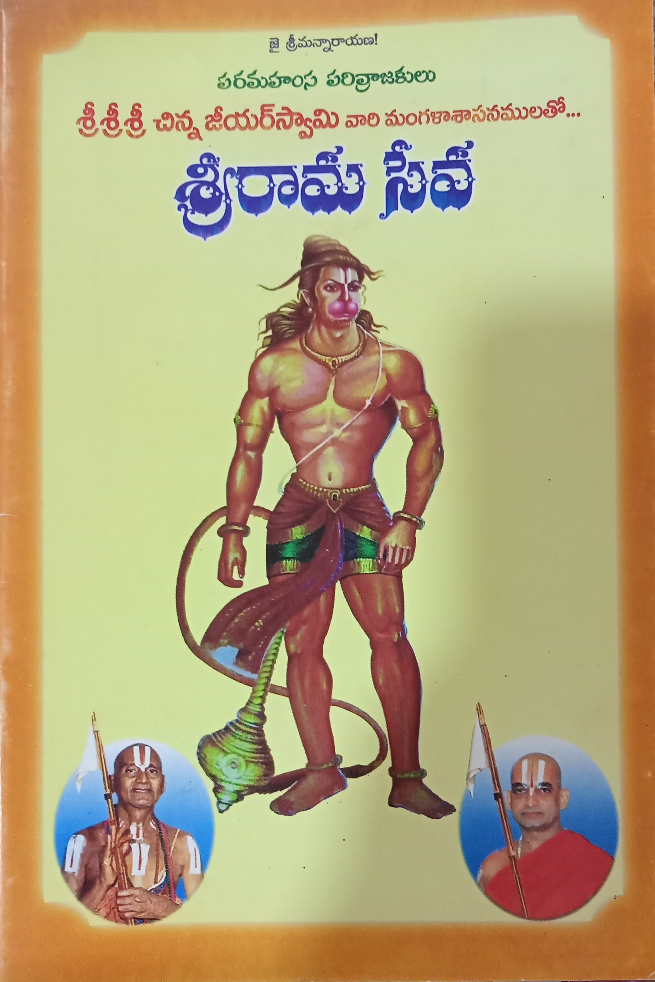 SRI RAMA SEVA