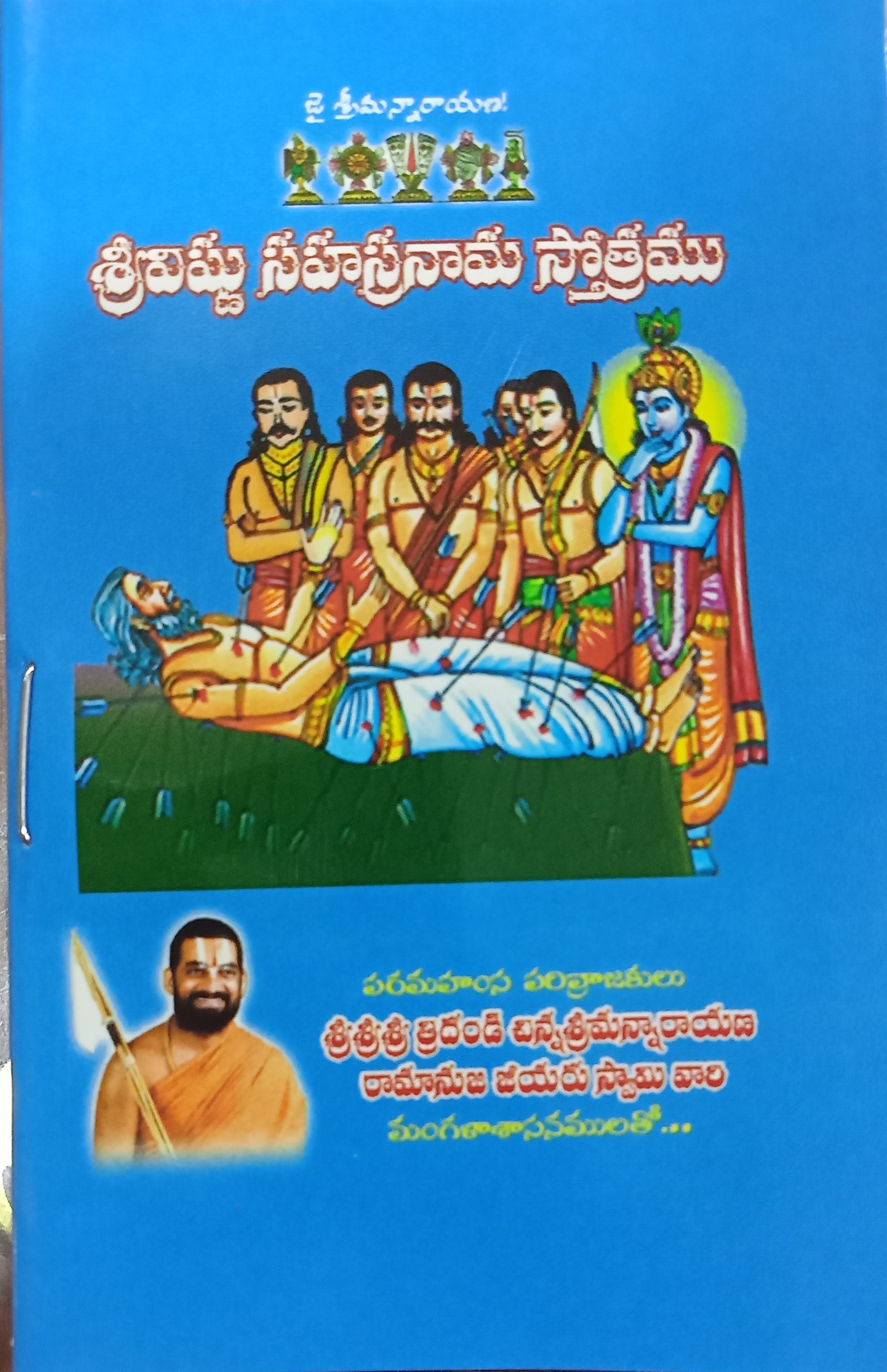 V S N STOTRAMU TELUGU