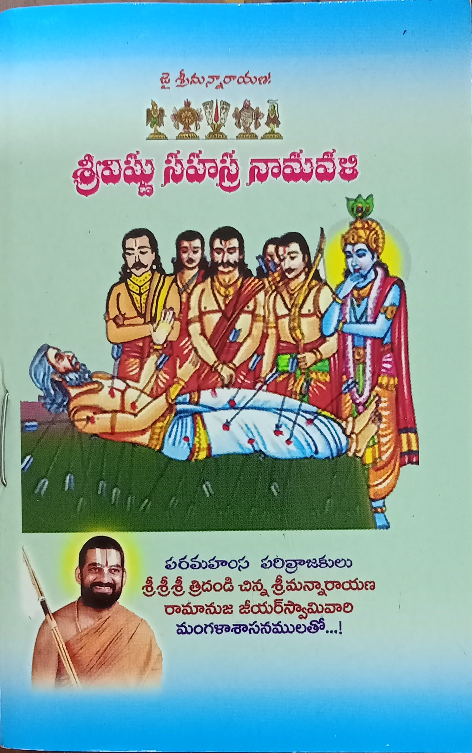 V S N NAMAVALI TELUGU