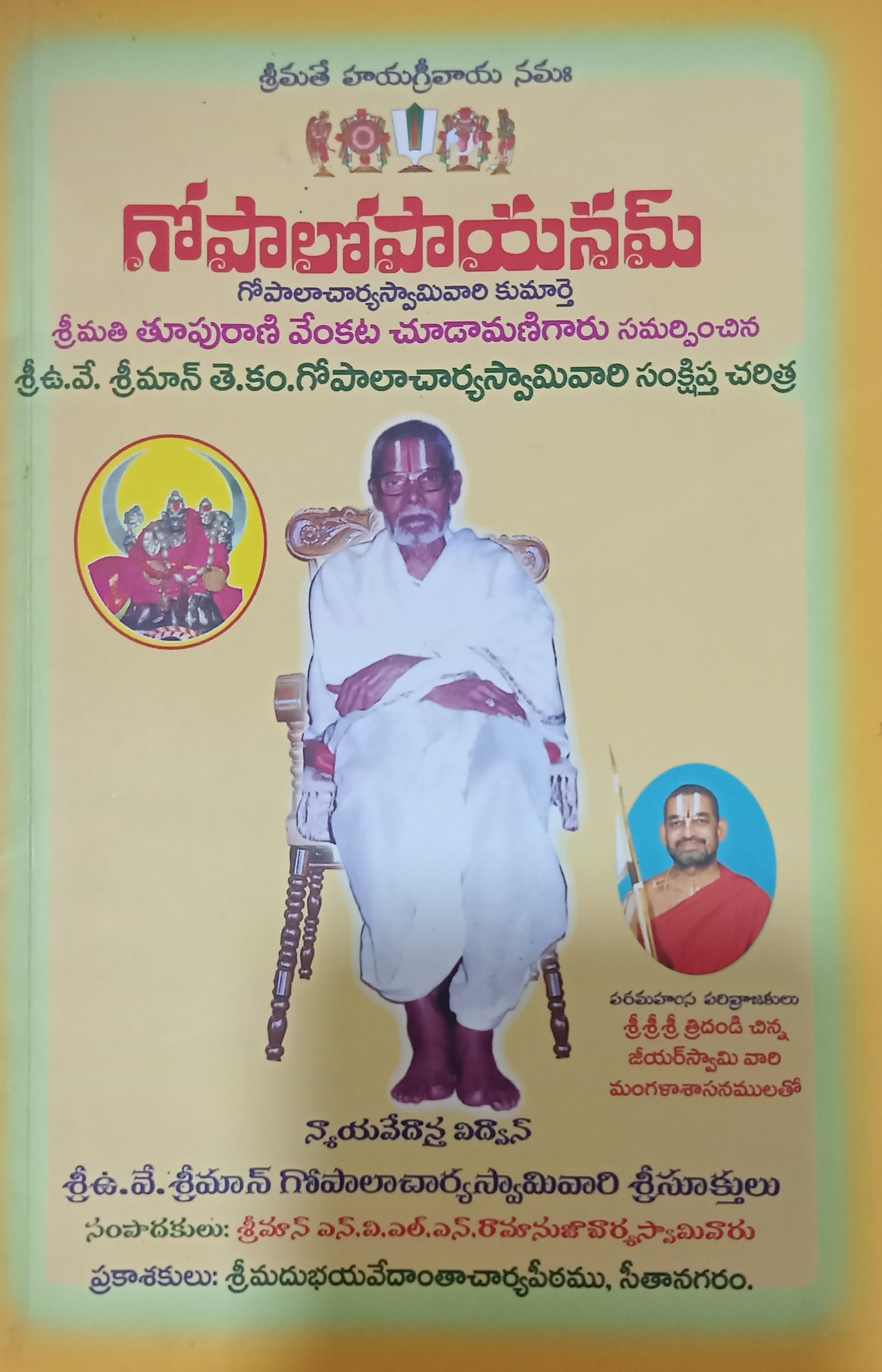 GOPALOPAYANAMU