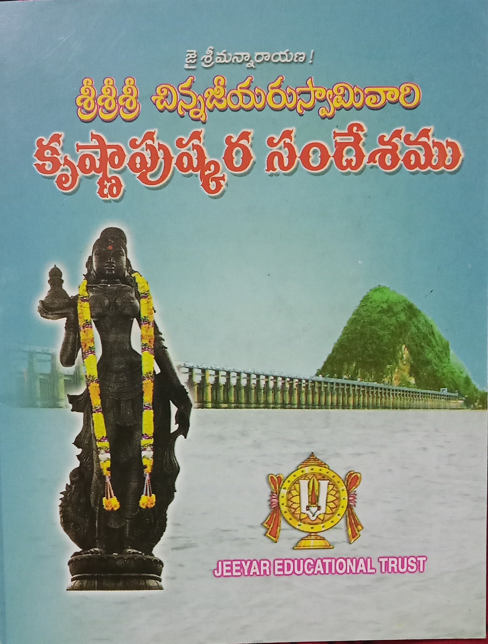 SRI SRI SRI CHINNE JEEYAR SWAMYVARI KRISHNA PUSHKARA SANDESAMU