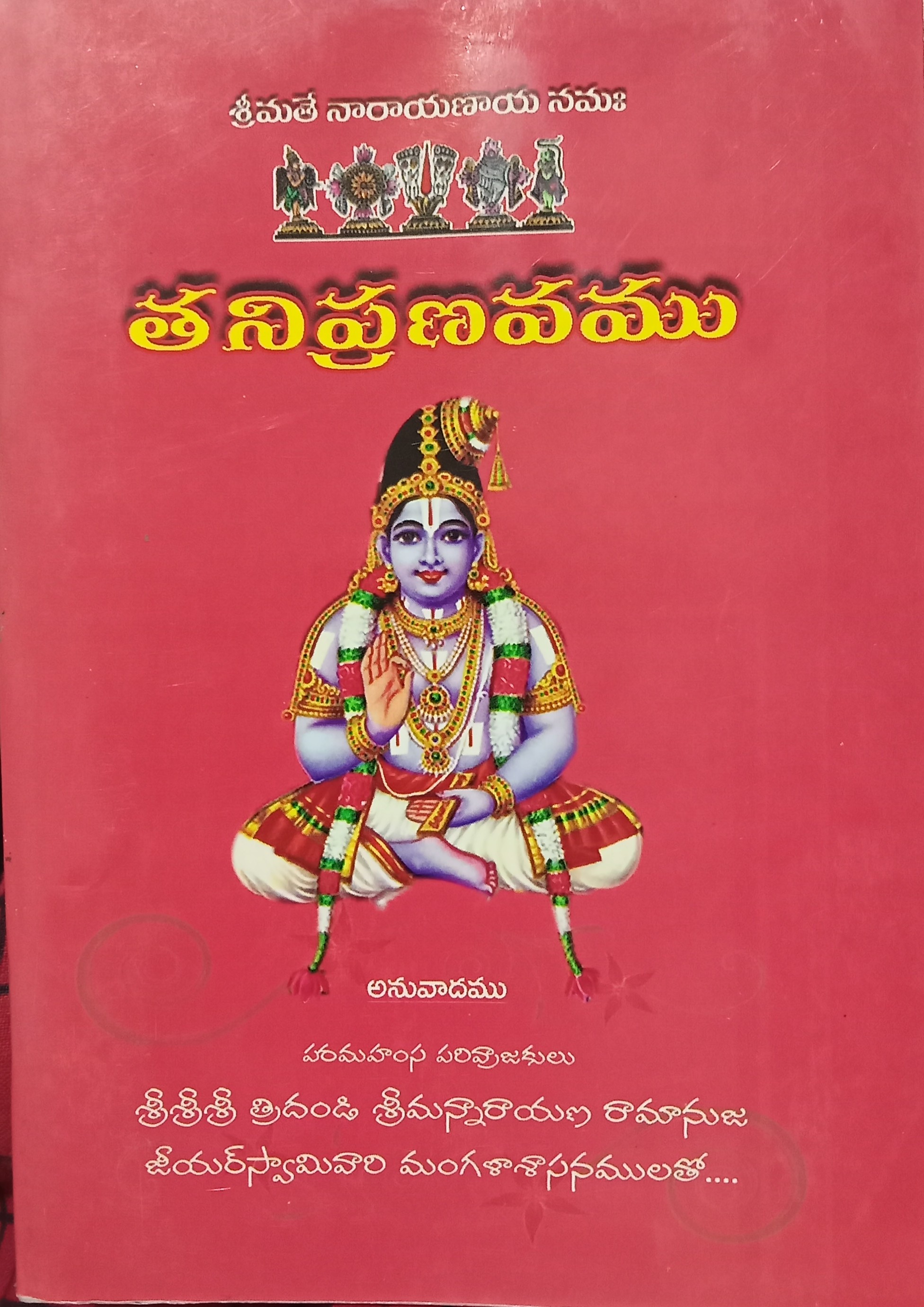 TANIPRANAVAMU