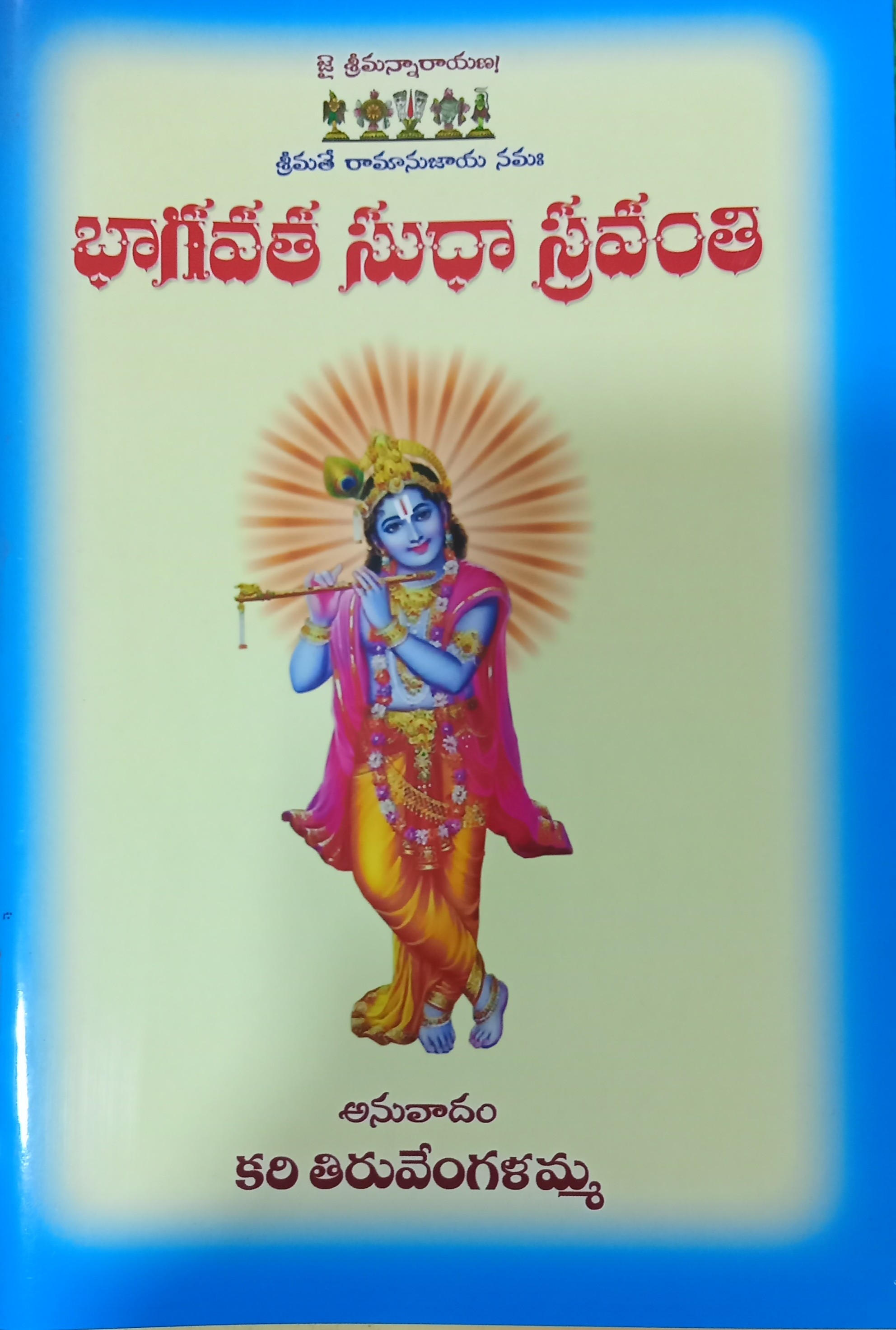 BHAGAVATA SUDHA SRAVANTHI