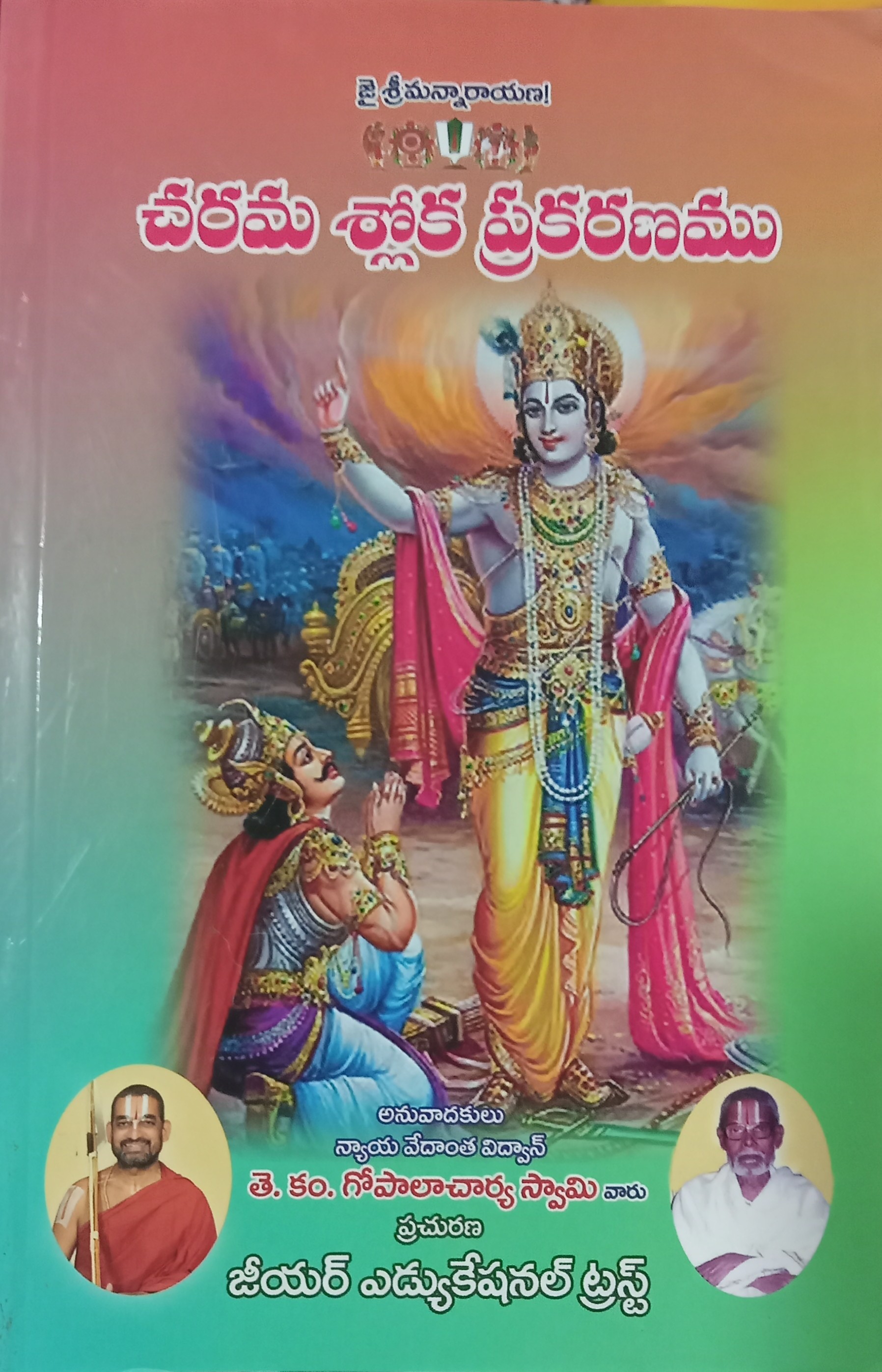 CHARAMA SLOKA PRAKARANAMU