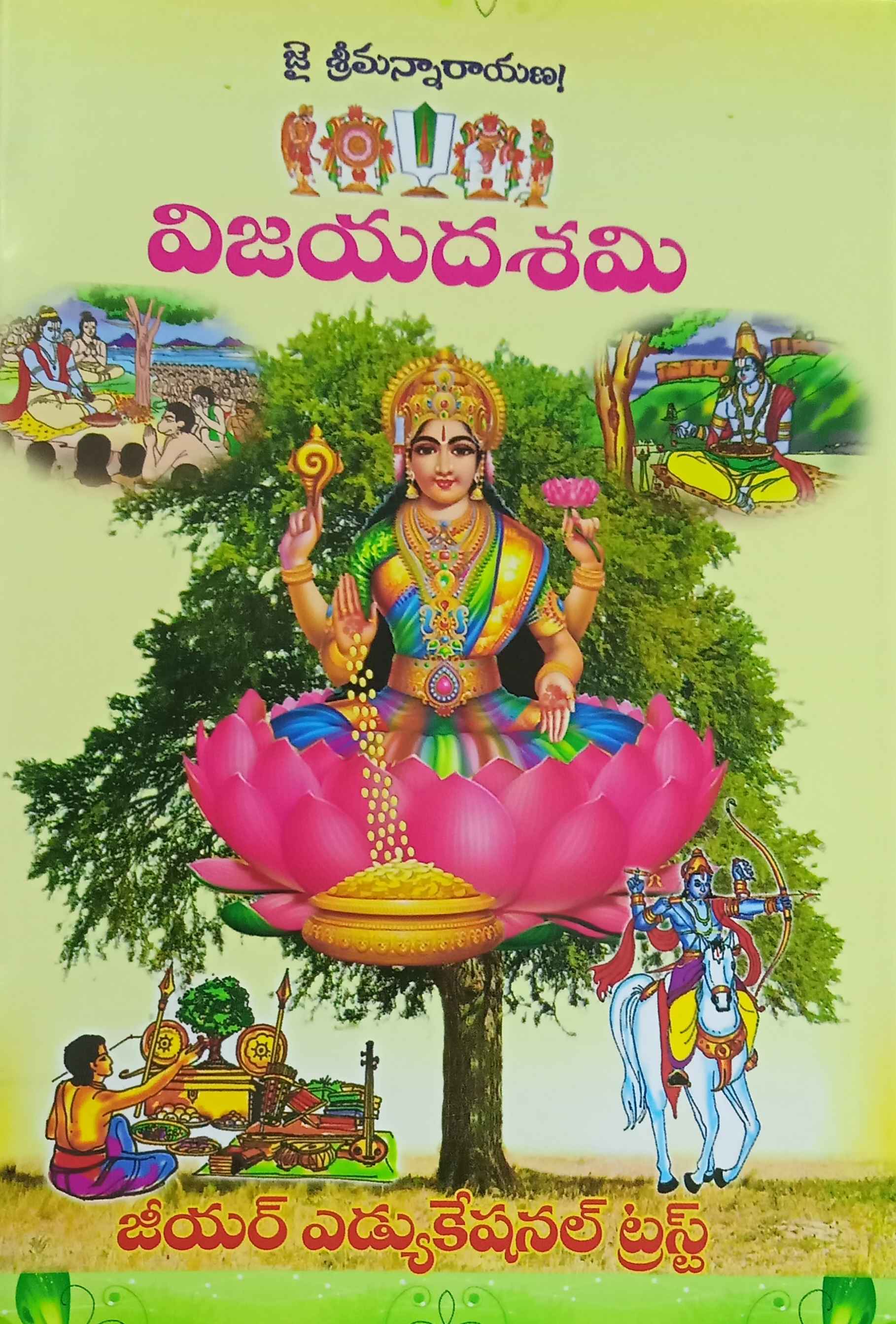 VIJAYADASAMI