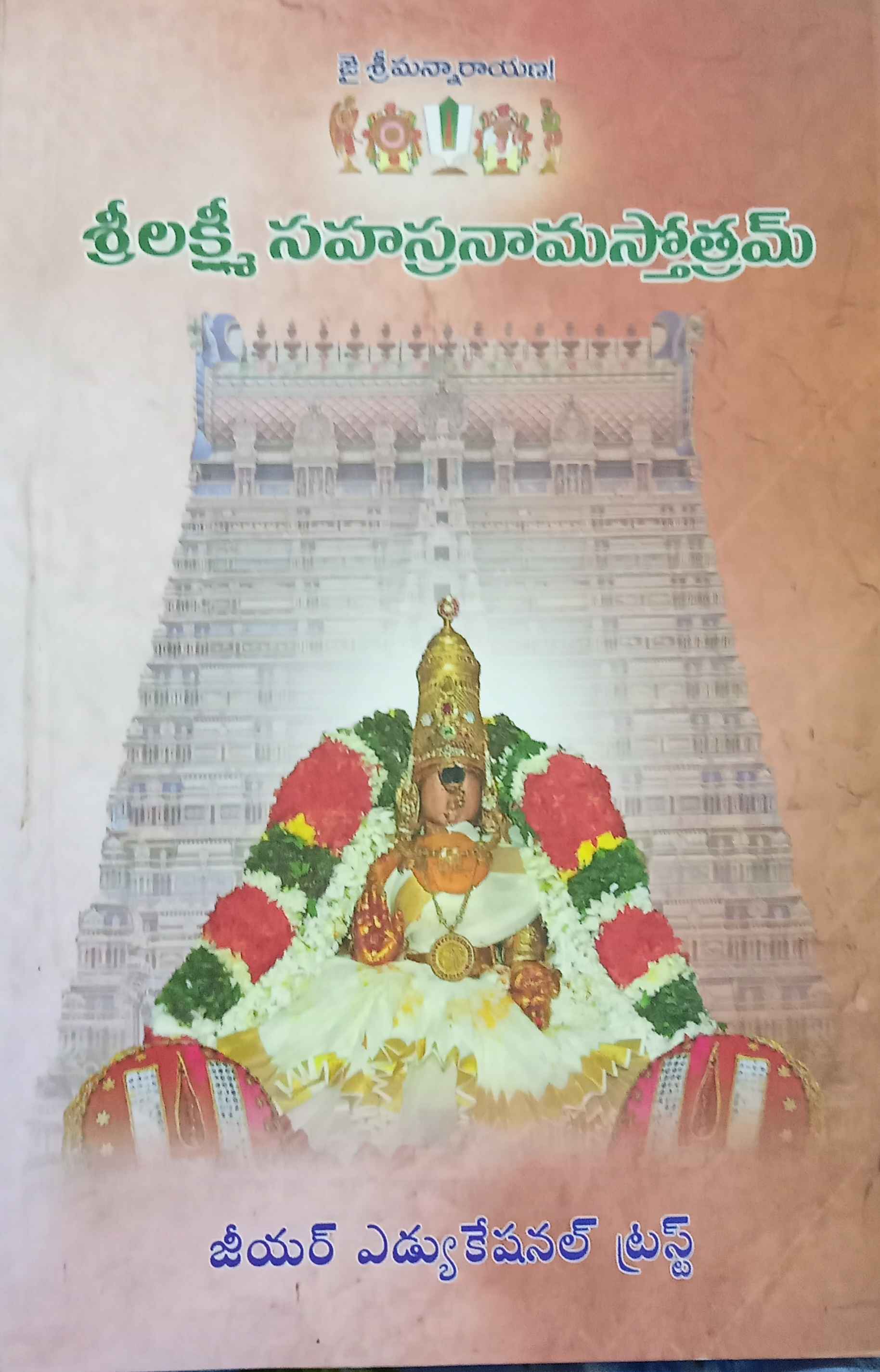 SRI LAKSHMI SAHASHRANAMA STOTRAMU