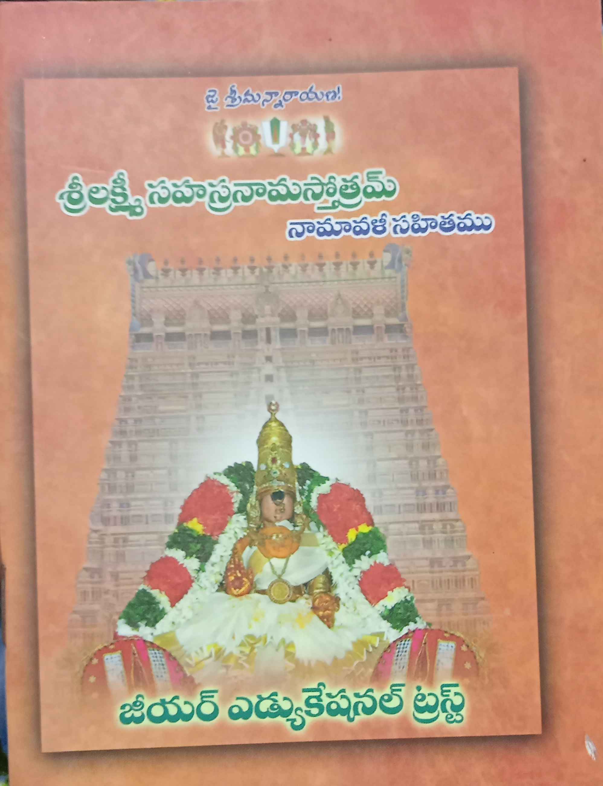 SRI LAKSHMI SAHASHRANAMAVALI SAHITHAMU