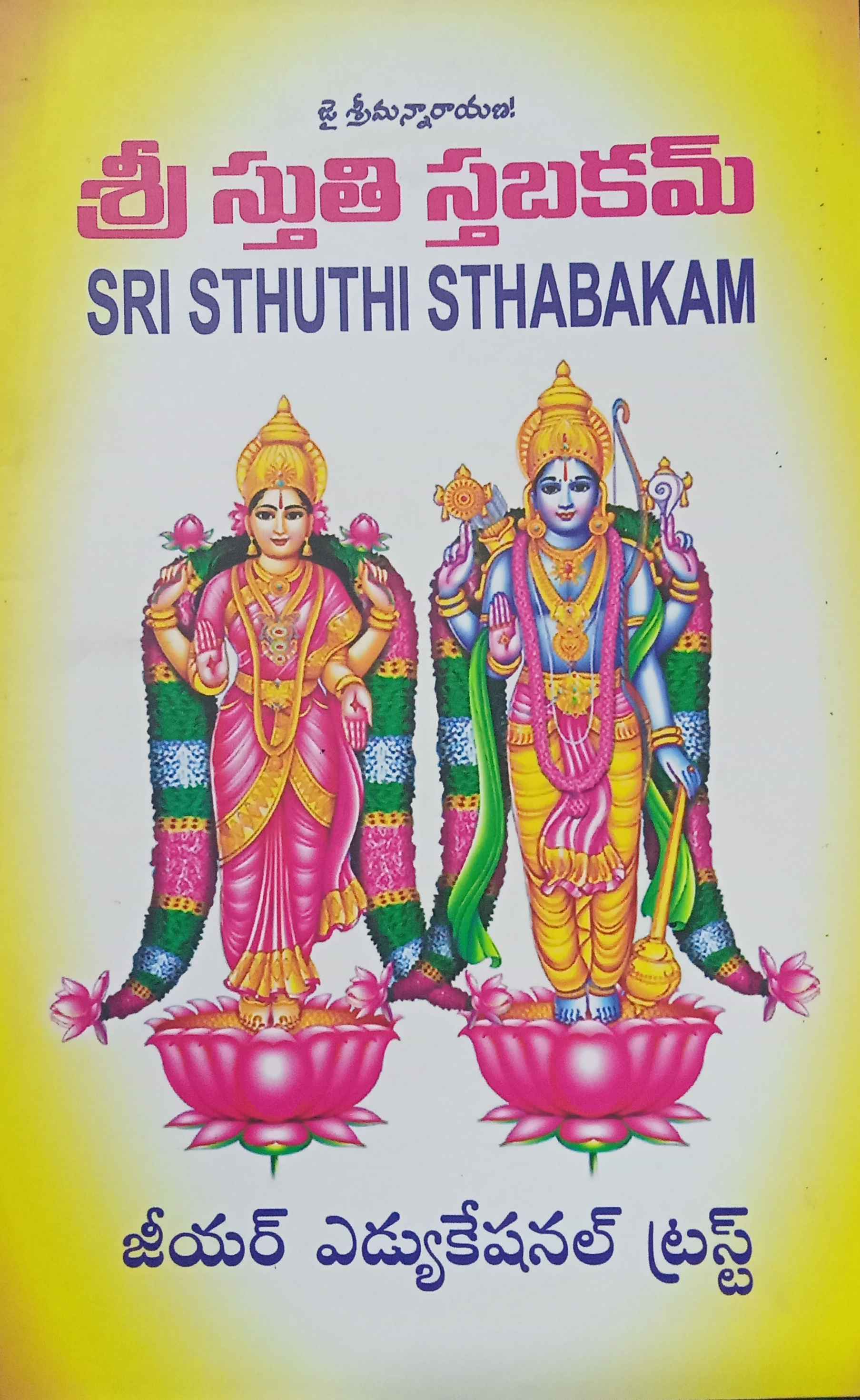 SRI STUTHI SABHAKAM