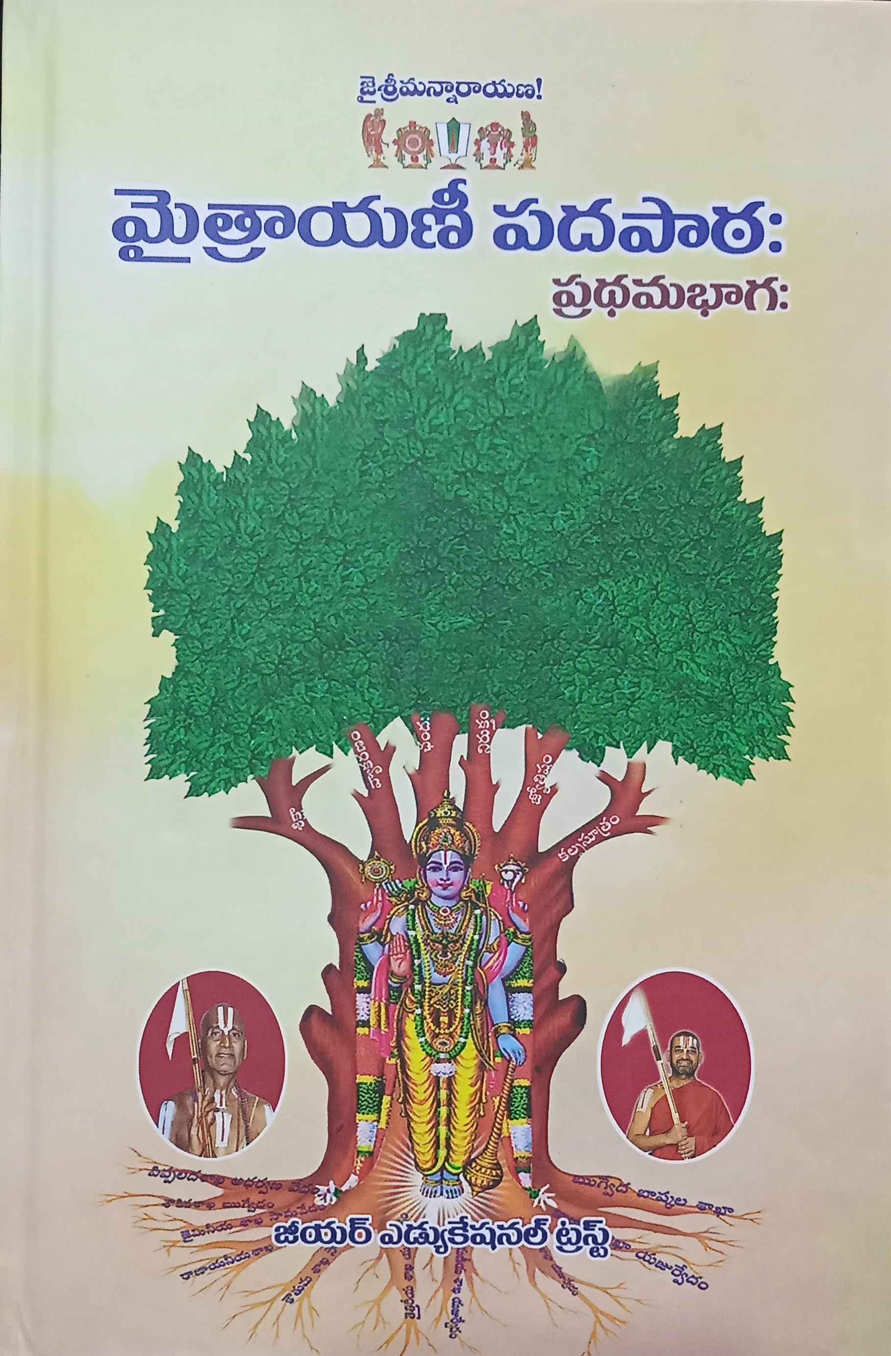 MYTRAYANI PADAPATHAH