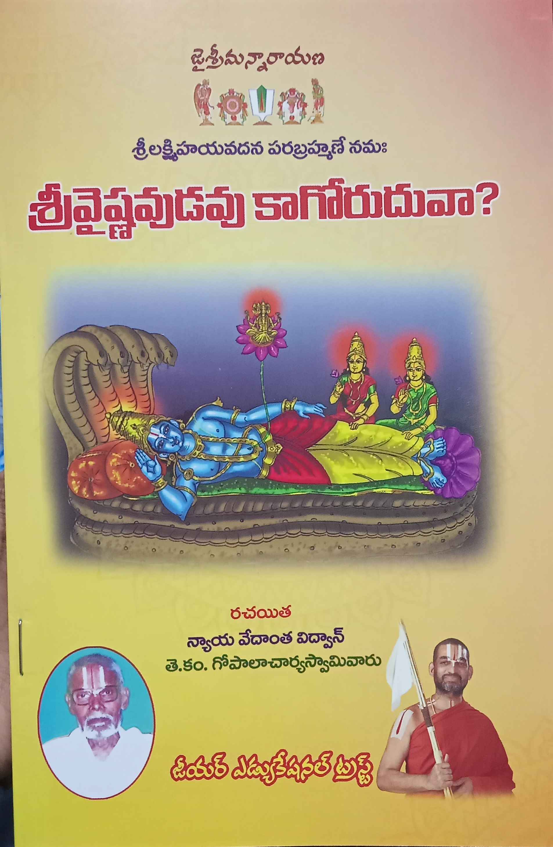 SRI VYSHNAVUDAVU KAGORUDUVA?