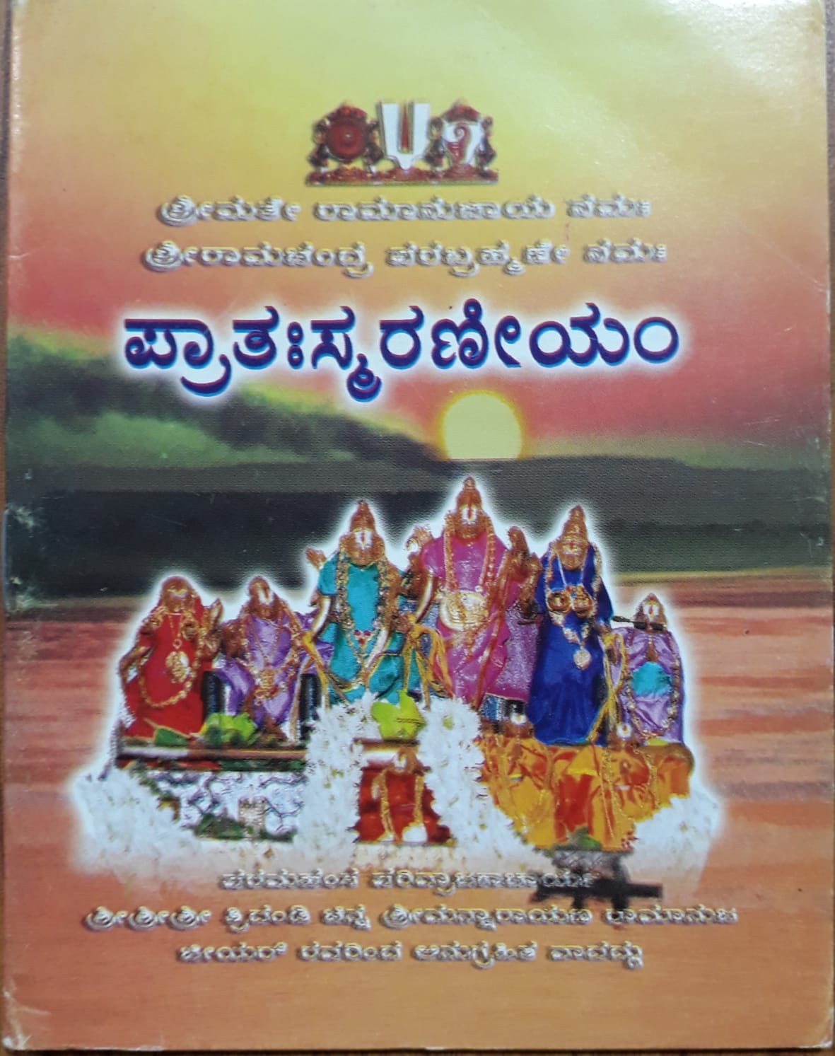 PRATHASMARANIYAMU KANNADA