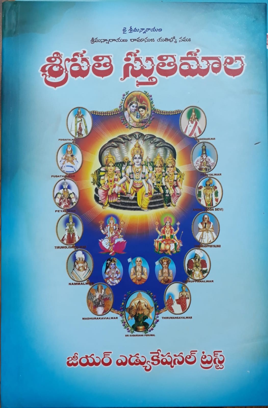 SRI PATHI STUTHI MAALA TELUGU