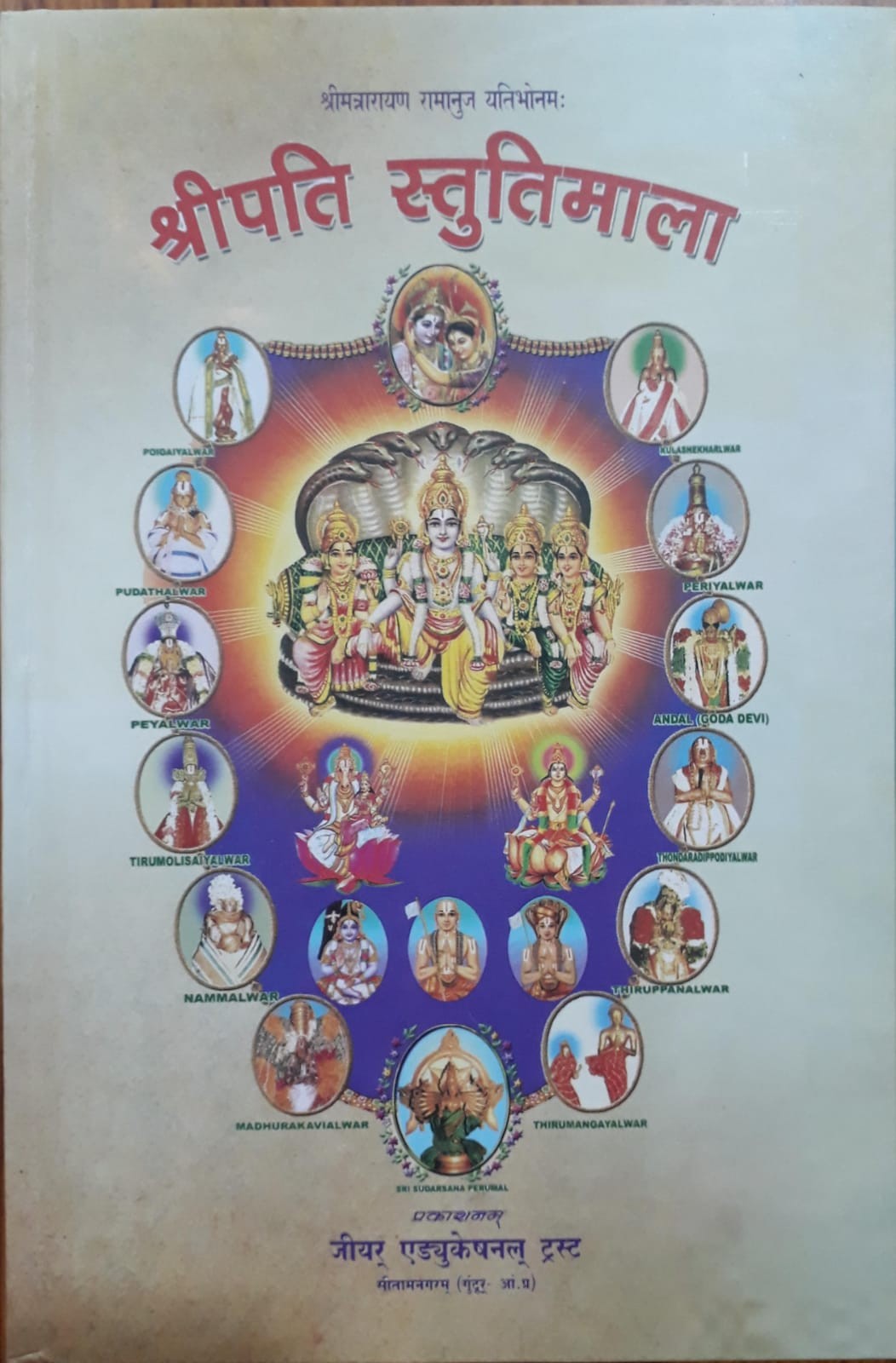 SRI PATHI STUTHI MAALA HINDI