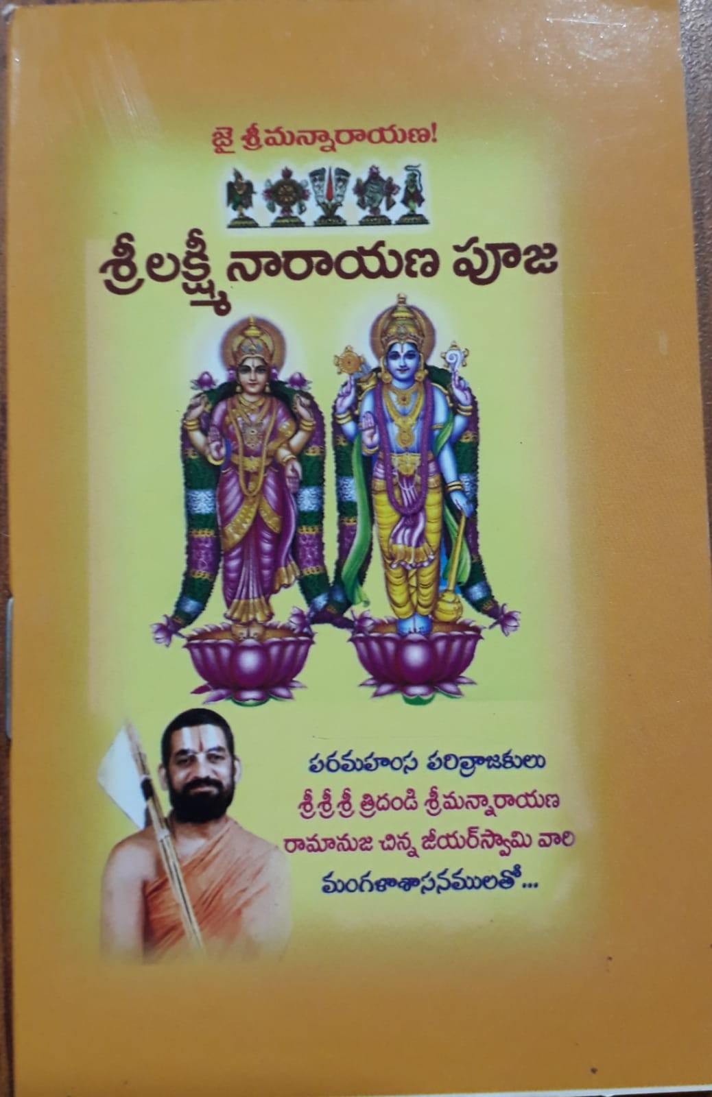 SRI LAKSHMI NARAYANA POOJA TELUGU