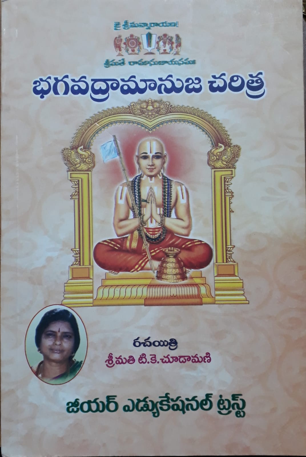 BHAGAVADRAMANUJA CHARITRA