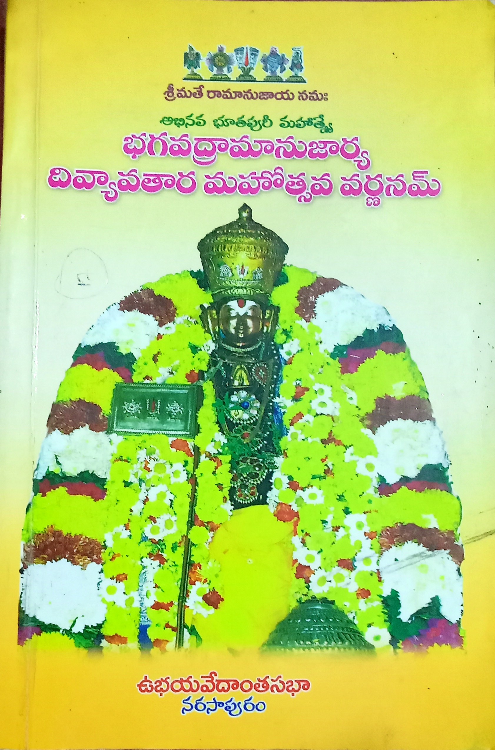 BHAGAVADRAMANUJAACHARYA DIVYAVATARA MAHOSTAVAVARNANA