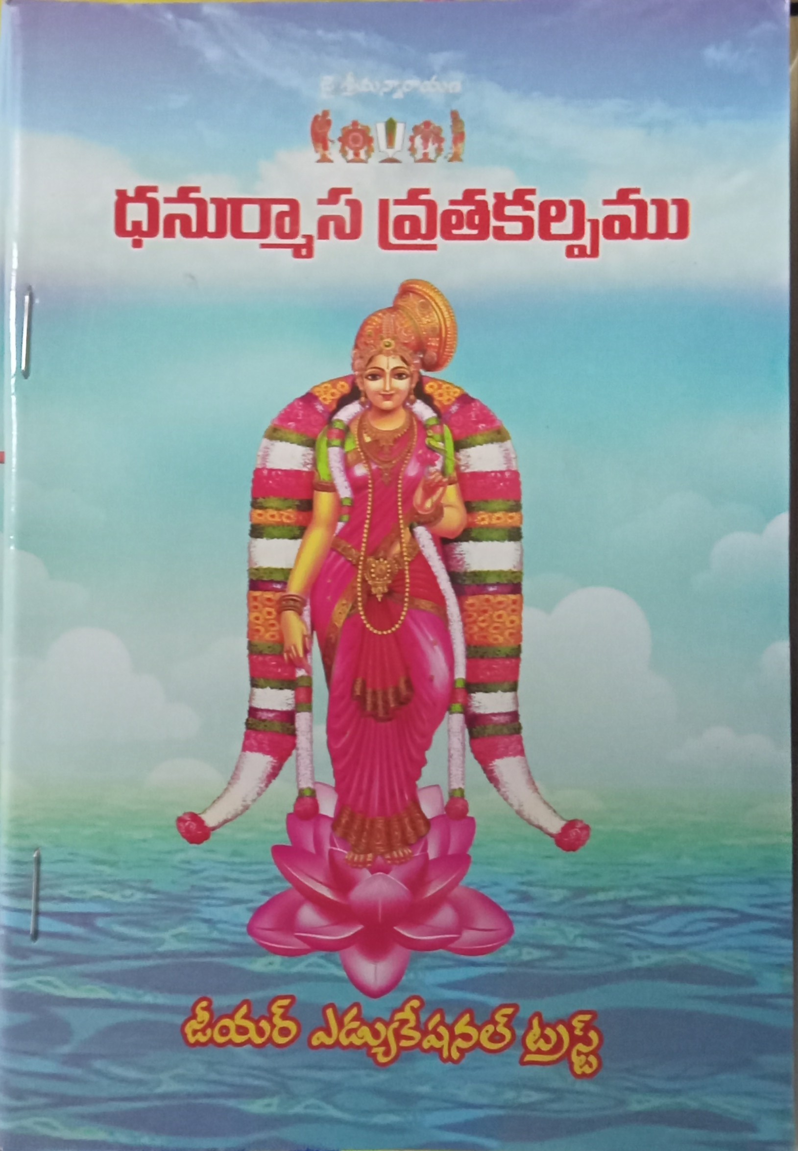 DHANURMASA VRATAKALPAMU TELUGU