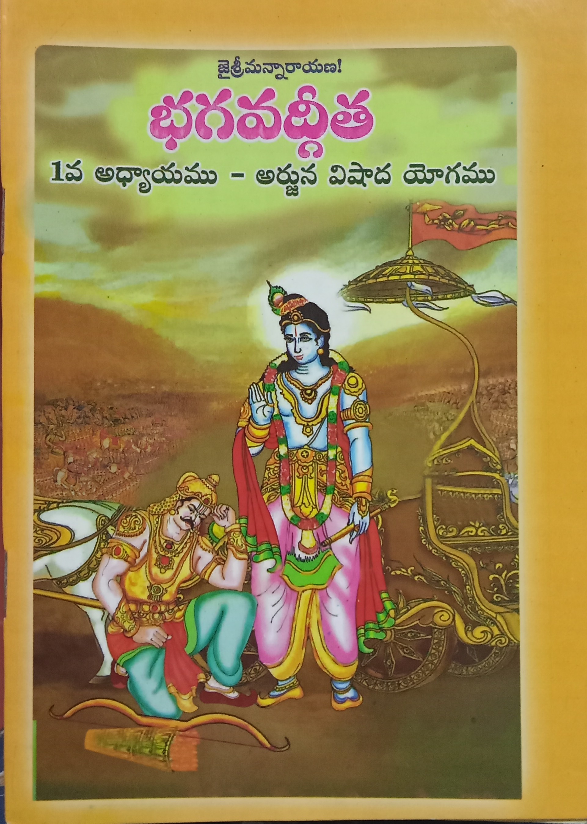 BHAGAVADGEETHA ARJUNA VISHADAYOGAM 1ADYAYAMU