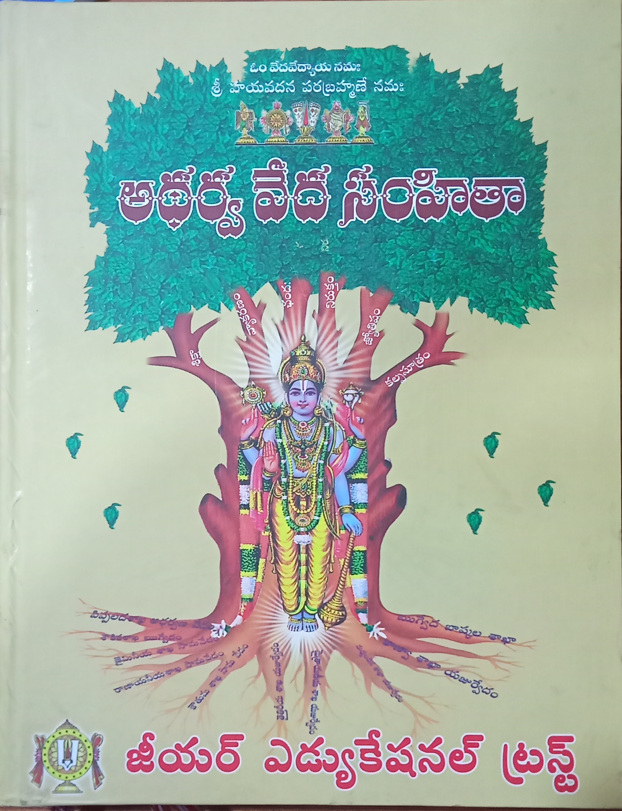 ADHARVA VEDEEYA GOPADHA BRAHMANAM VEDAMULU