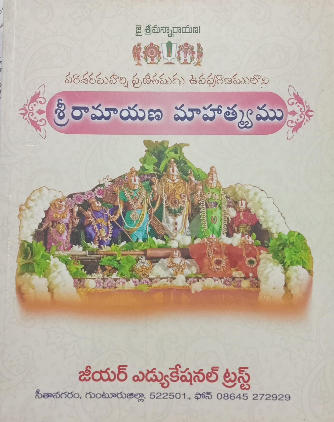 SRI RAMAYANA MAHATYAMU