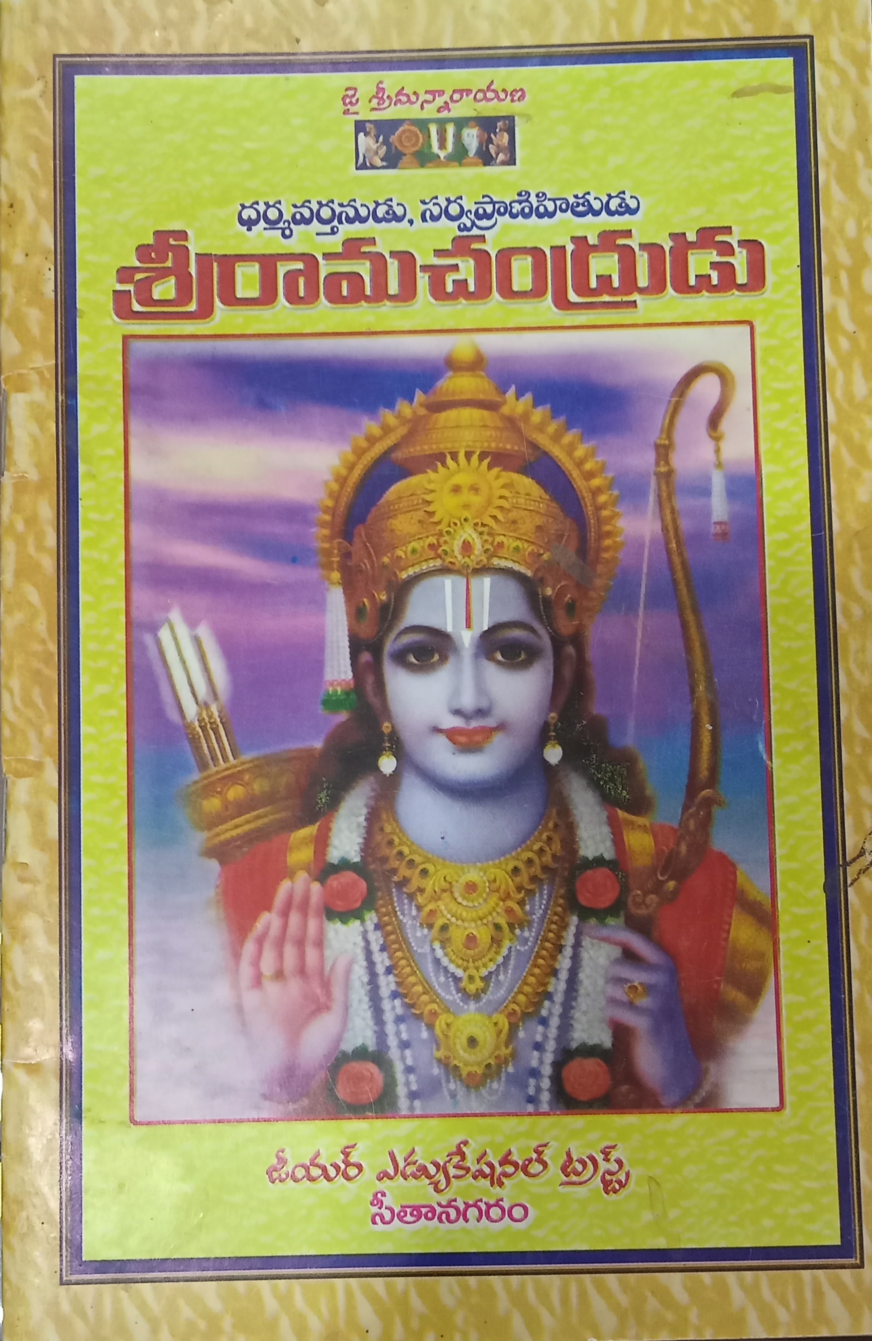 SRIRAMA CHANDRUDU