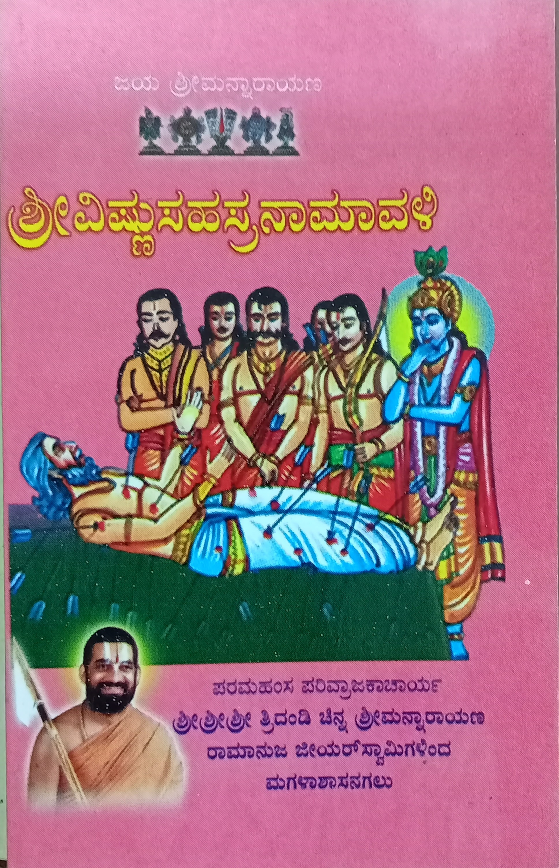 V S N NAMAVALI KANNADA