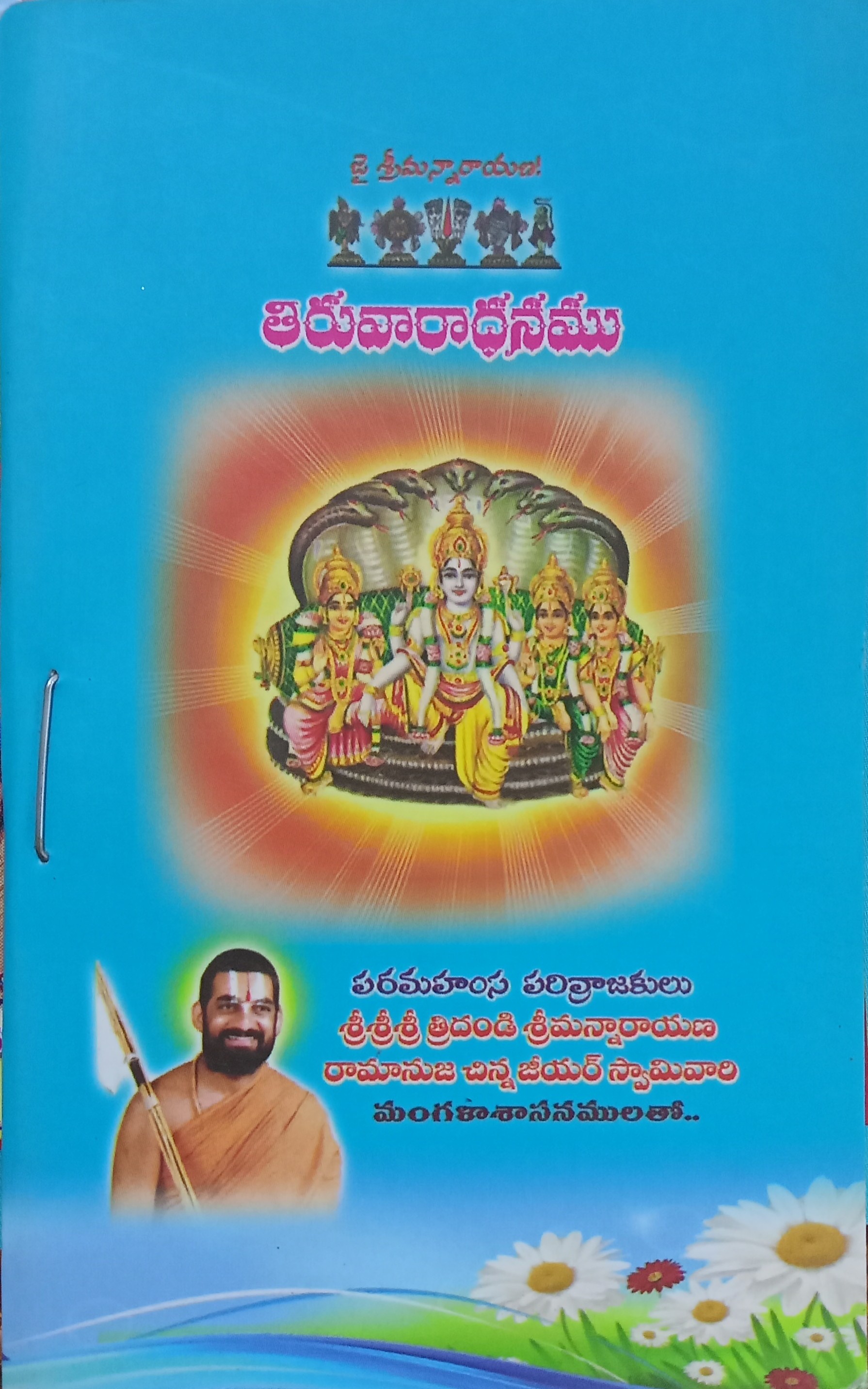 TIRUVARADHANAMU