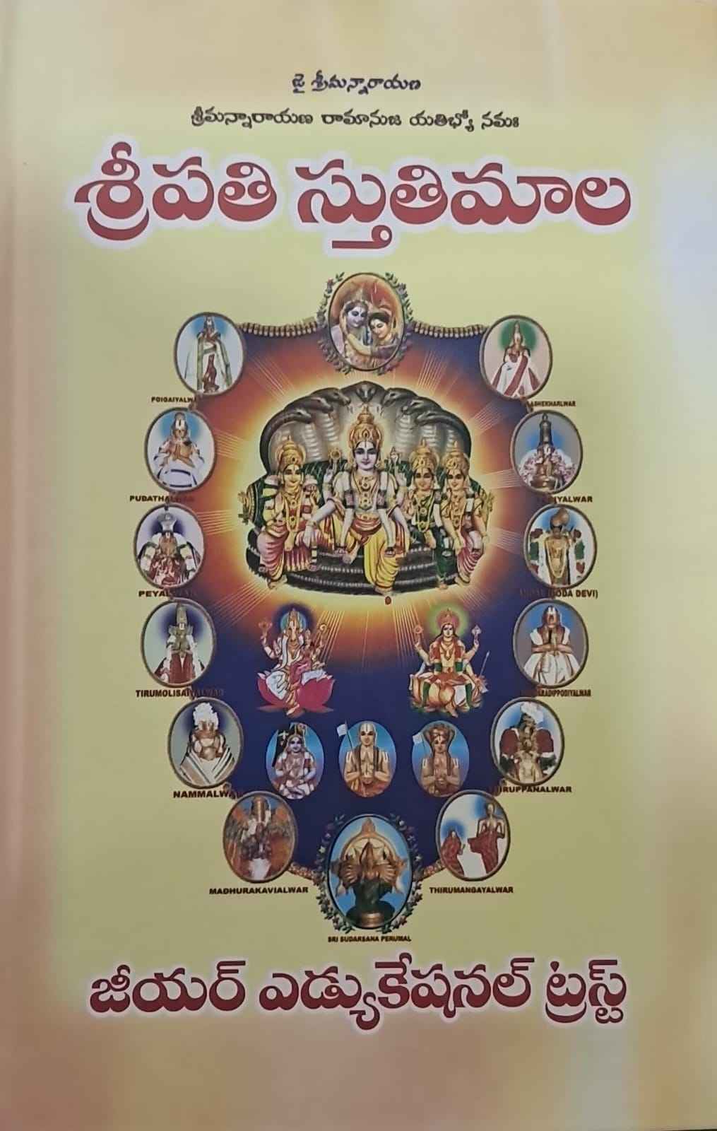 SRI PATHI STUTHI MAALA TELUGU