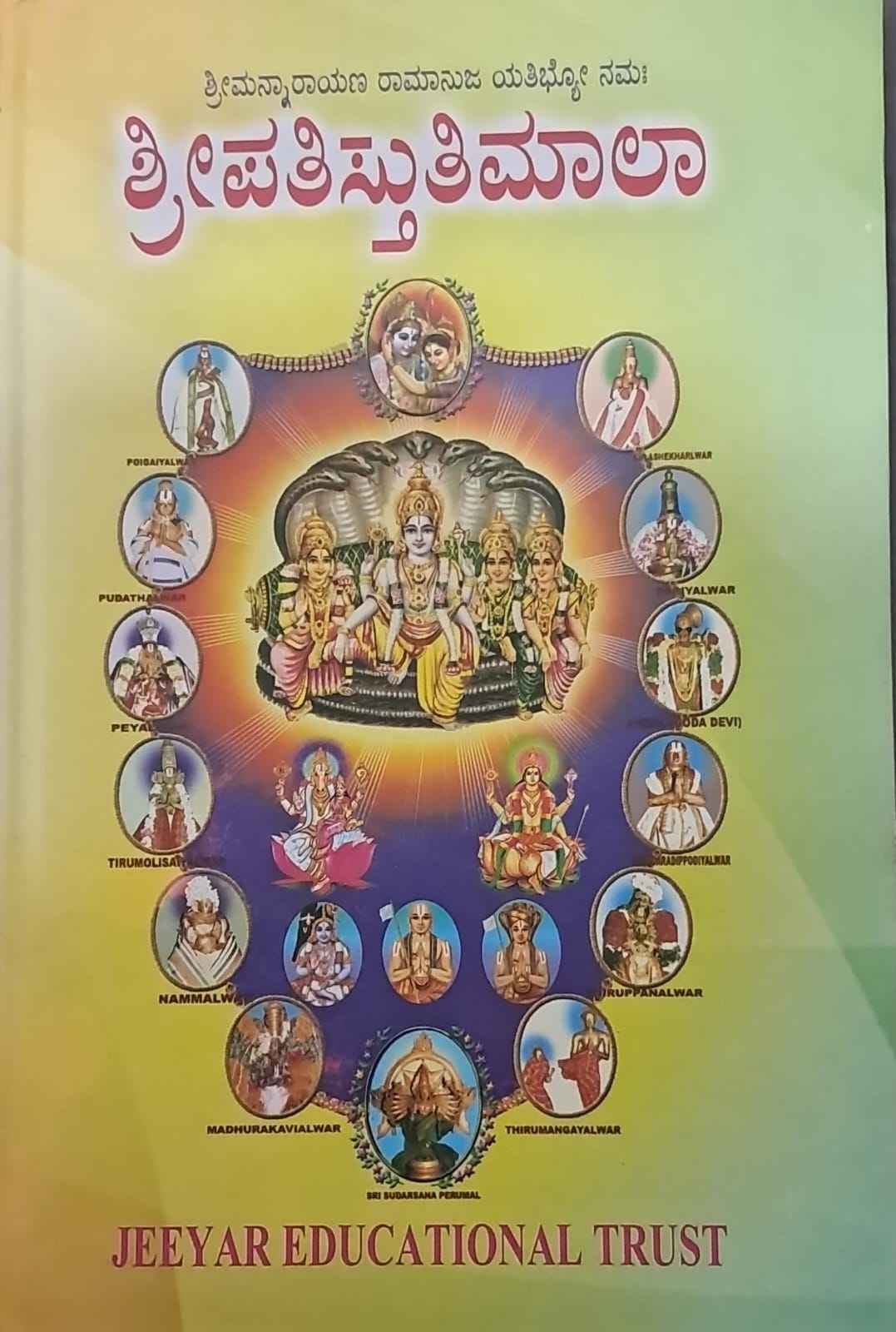 SRI PATHI STUTHI MAALA KANNADA