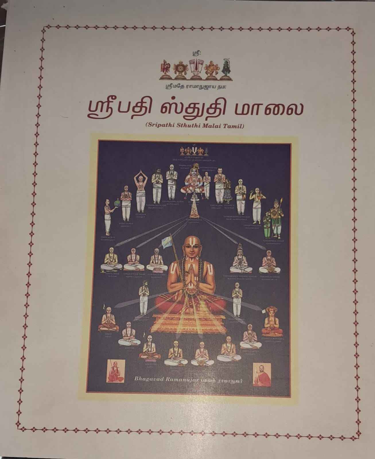 SRI PATHI STUTHI MAALA TAMIL