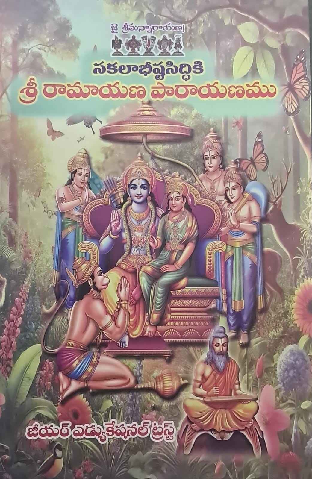 Sakalaabhista Siddiki Sri Ramayana Parayanam