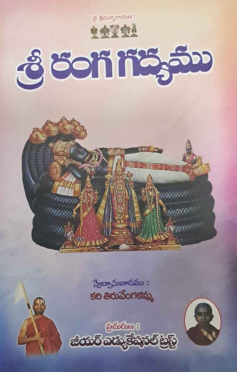 SRIRANGA GADHYAMU (శ్రీరంగ గద్యము)
