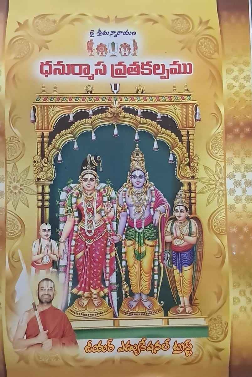 Dhanumasa Vratakalapam