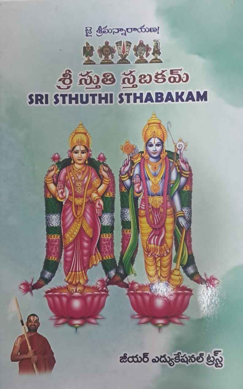 Sri Stuti Stabakam