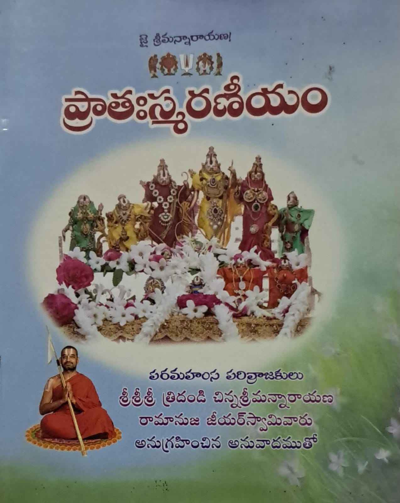 PRATHASMARANIYAMU TELUGU