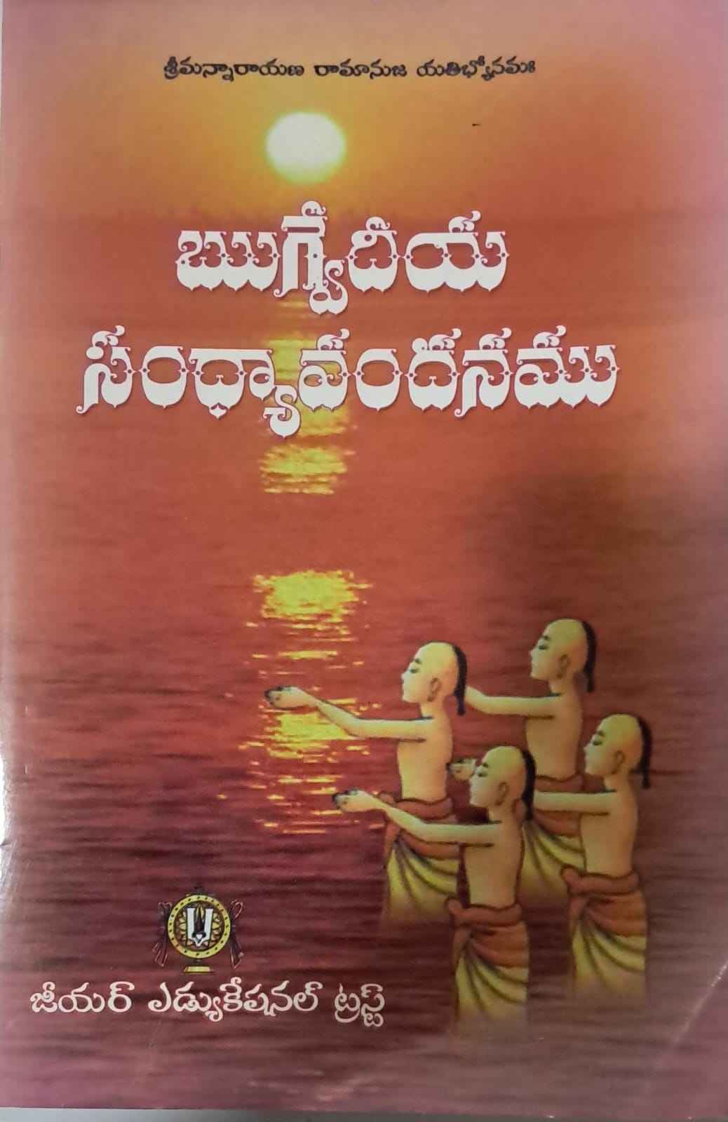 RUGVEDEYA SANDHYAVANDHANAM