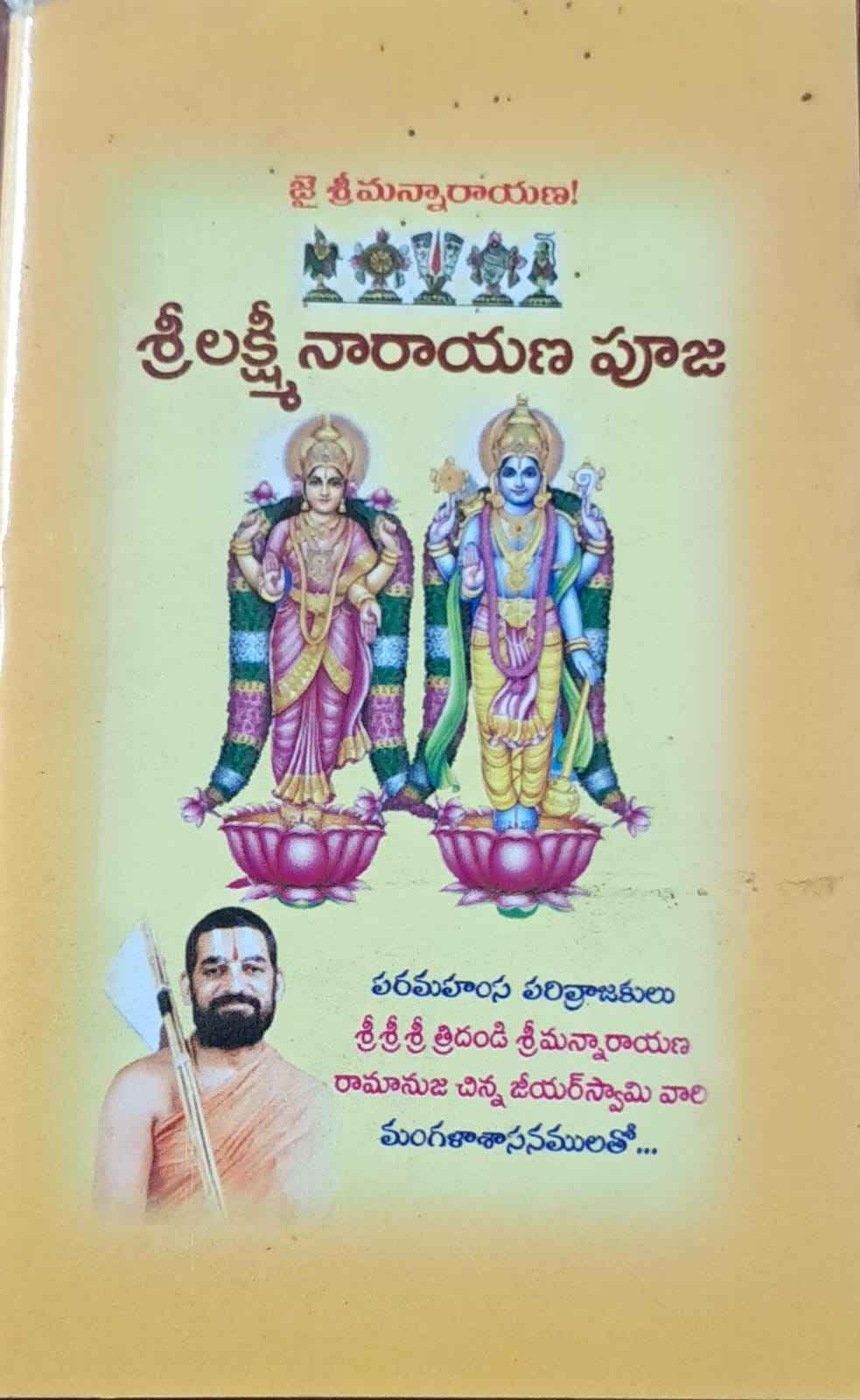 SRI LAKSHMI NARAYANA POOJA TELUGU